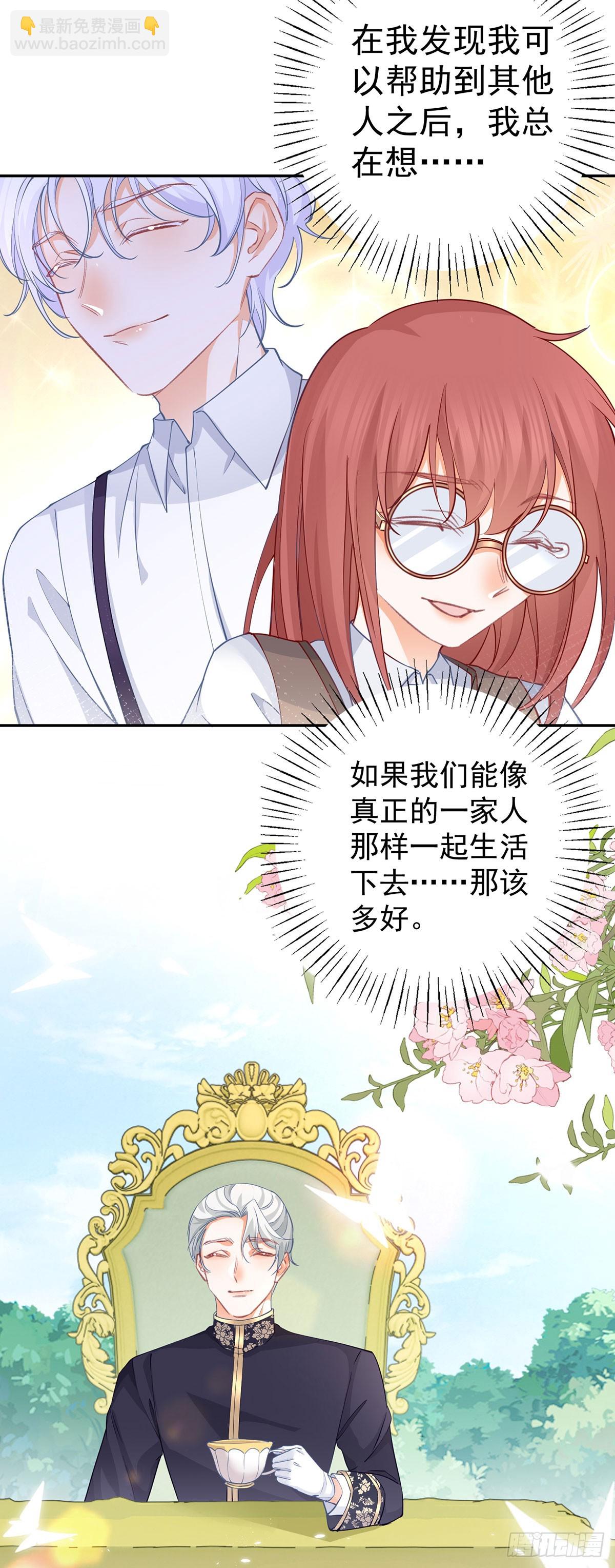 🍟某天成为祭品公主 第120话 两个公主的密谋 第20页