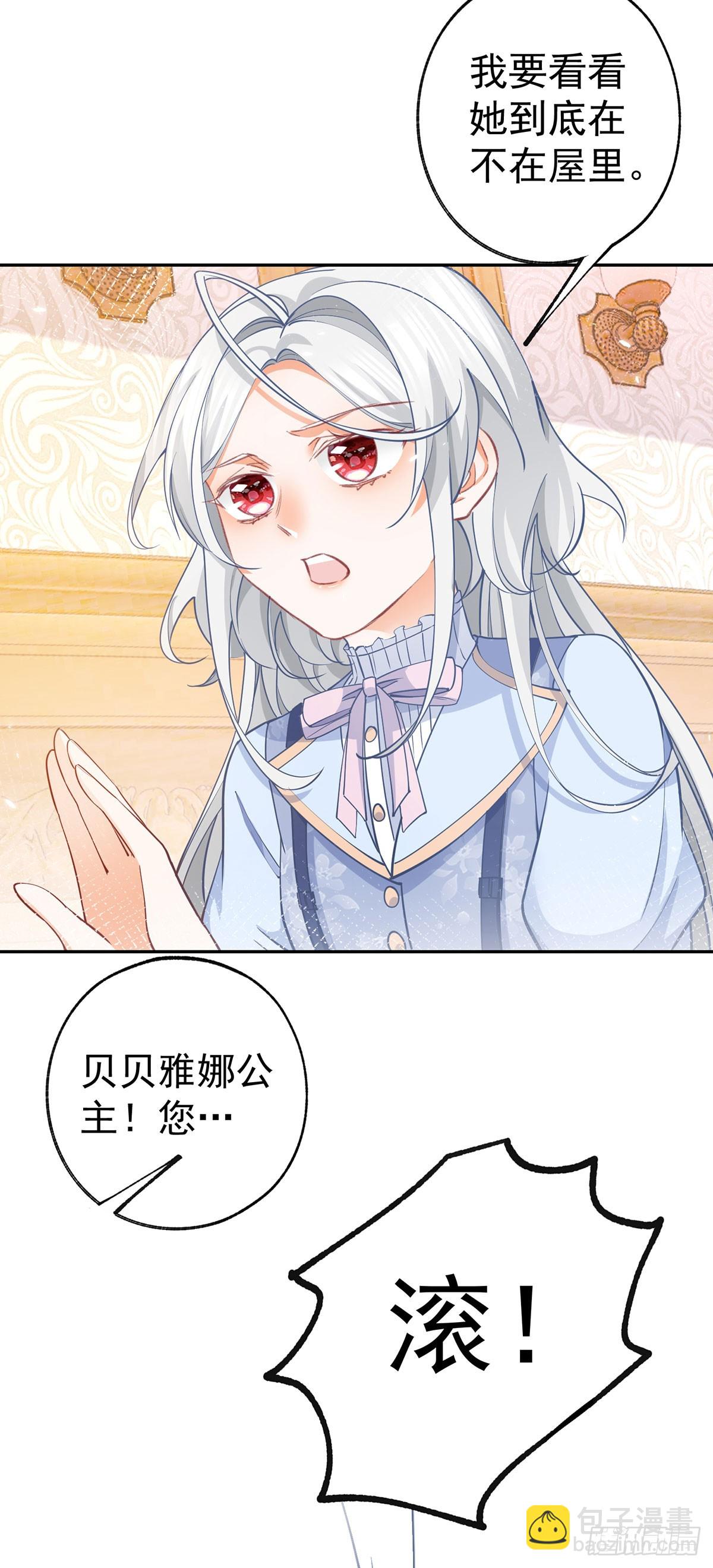 🍟某天成为祭品公主 第120话 两个公主的密谋 第3页