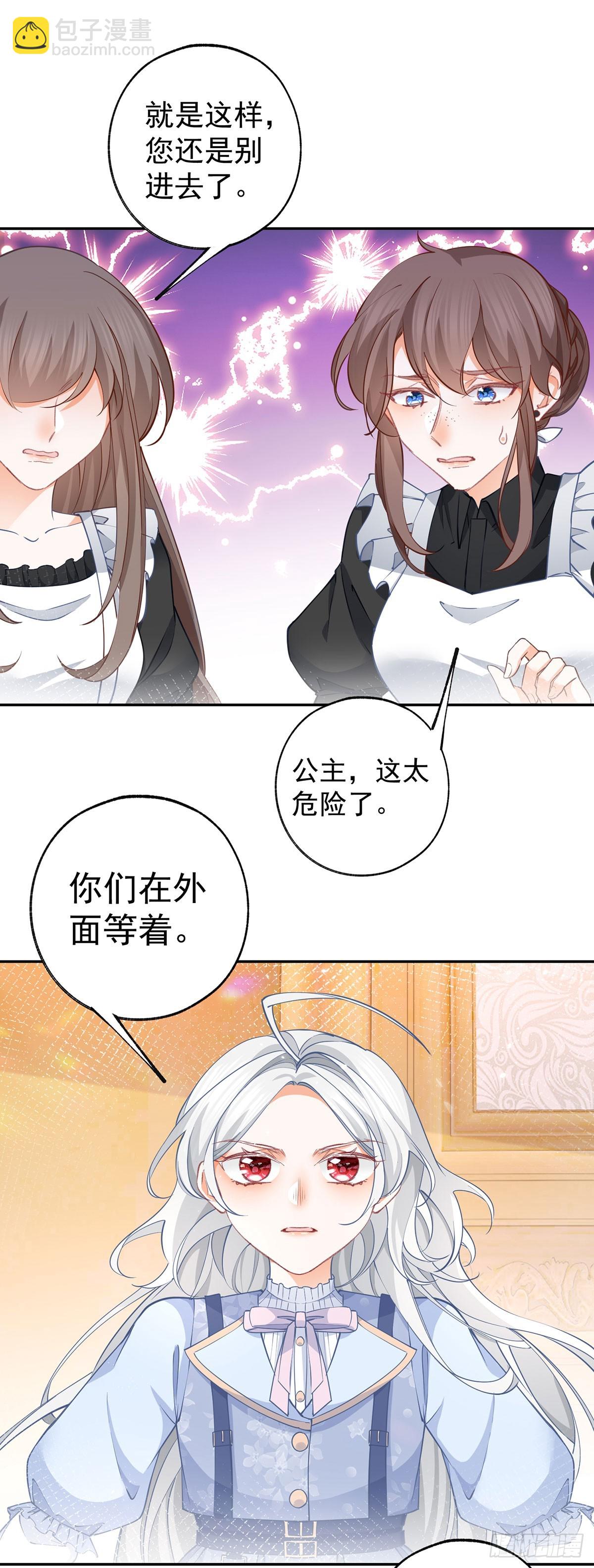 🍟某天成为祭品公主 第120话 两个公主的密谋 第5页