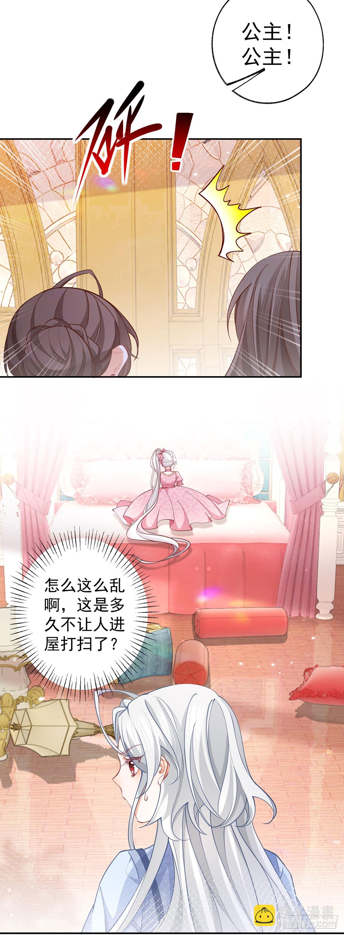🍟某天成为祭品公主 第120话 两个公主的密谋 第6页