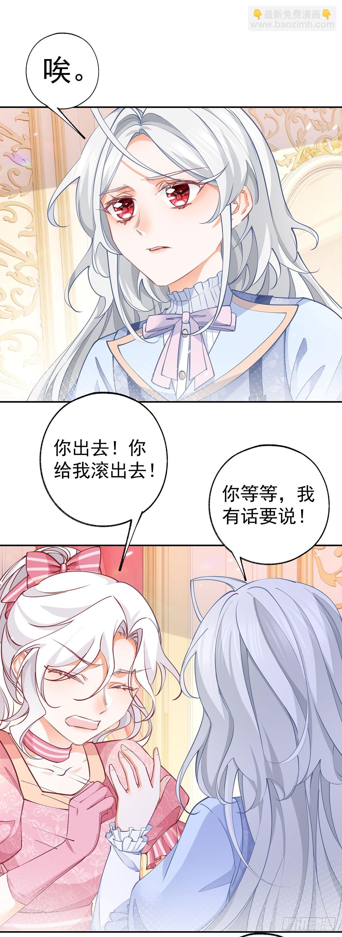 🍟某天成为祭品公主 第120话 两个公主的密谋 第8页