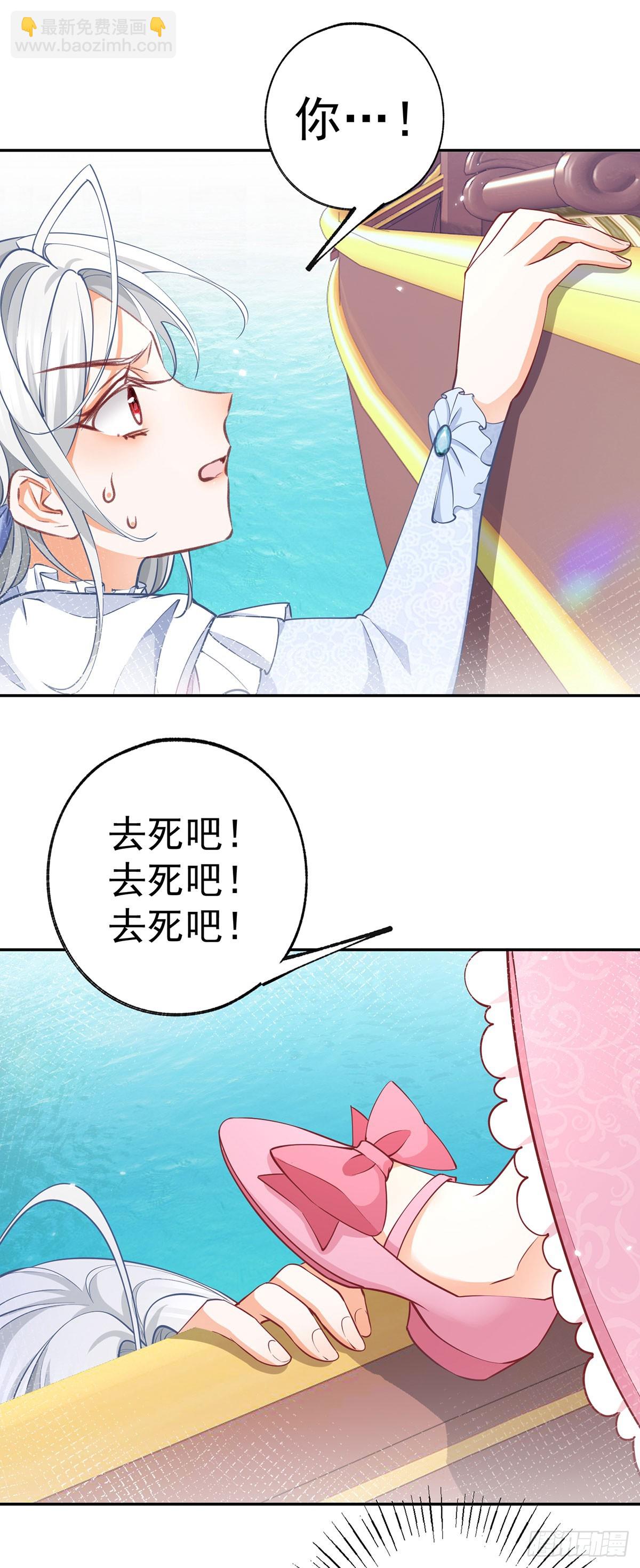🍟某天成为祭品公主 第122话 淹没在水中 第12页