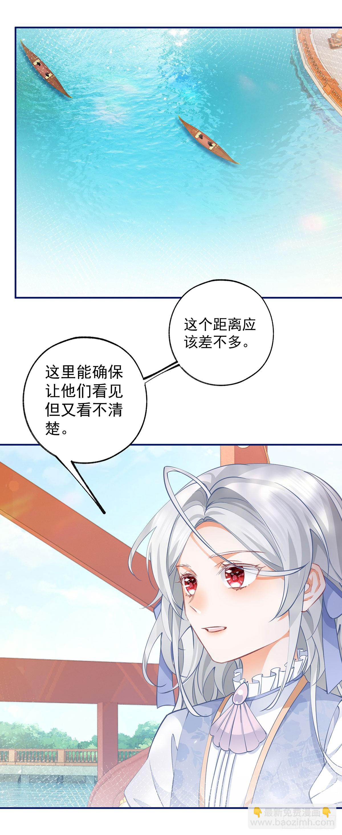 🍟某天成为祭品公主 第122话 淹没在水中 第4页