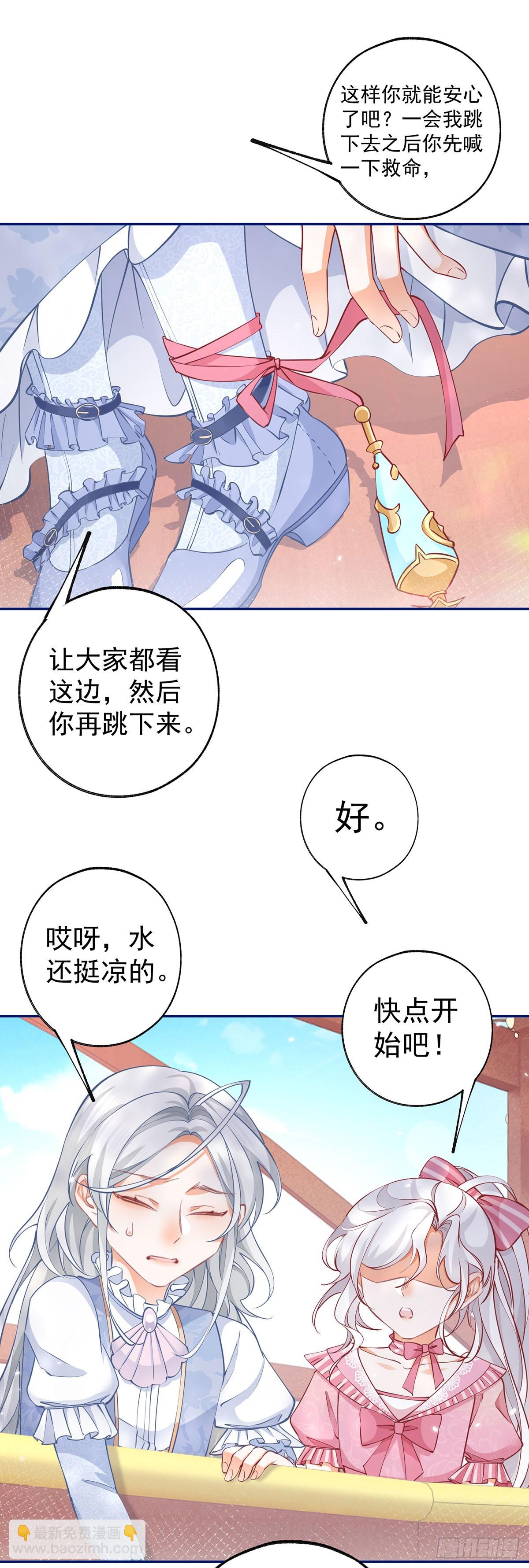 🍟某天成为祭品公主 第122话 淹没在水中 第8页