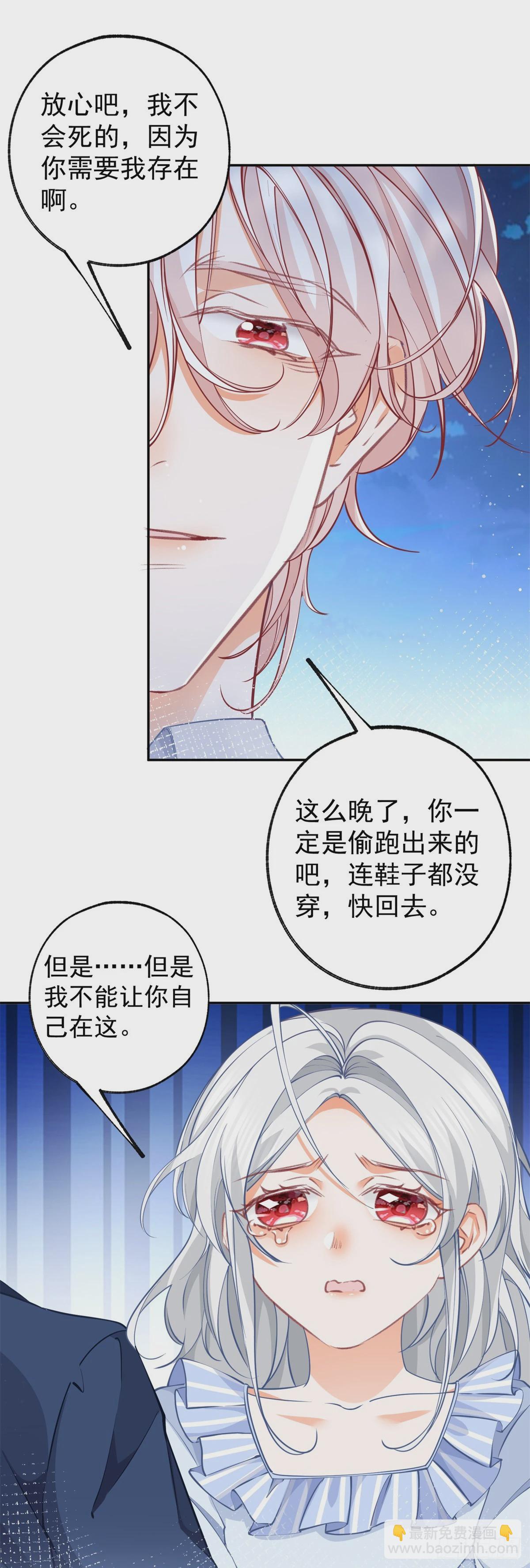 🍟某天成为祭品公主 第124话 融化的詹金森 第18页