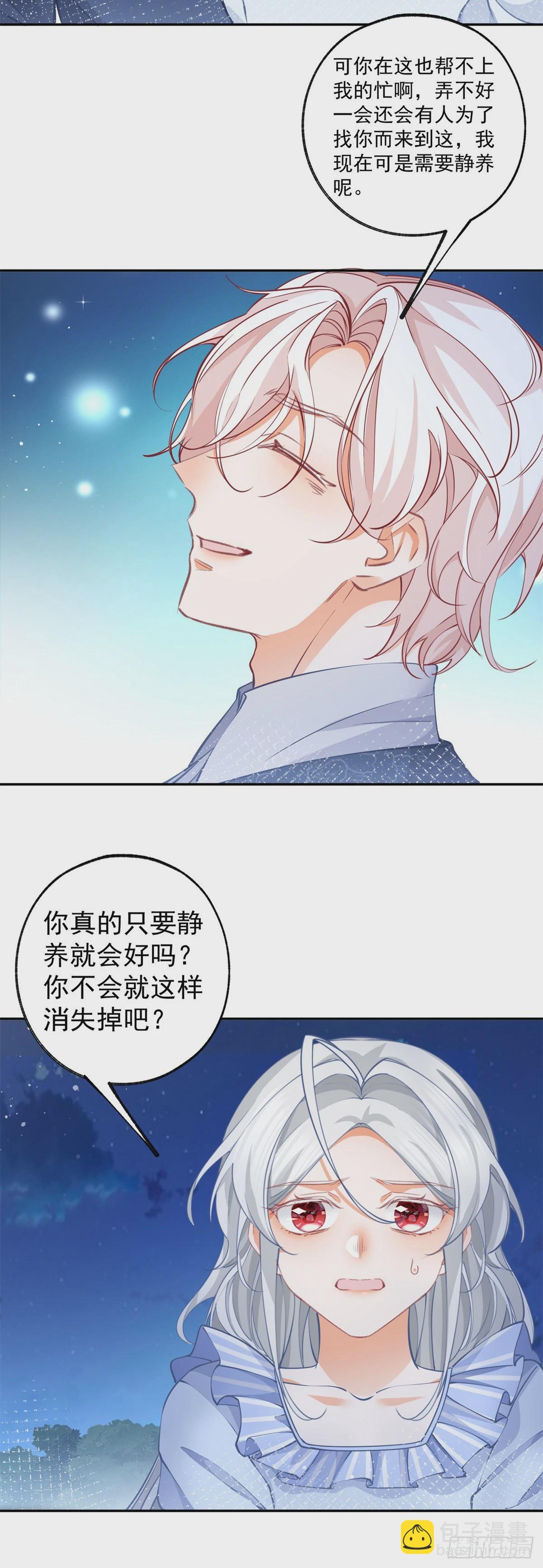 🍟某天成为祭品公主 第124话 融化的詹金森 第19页