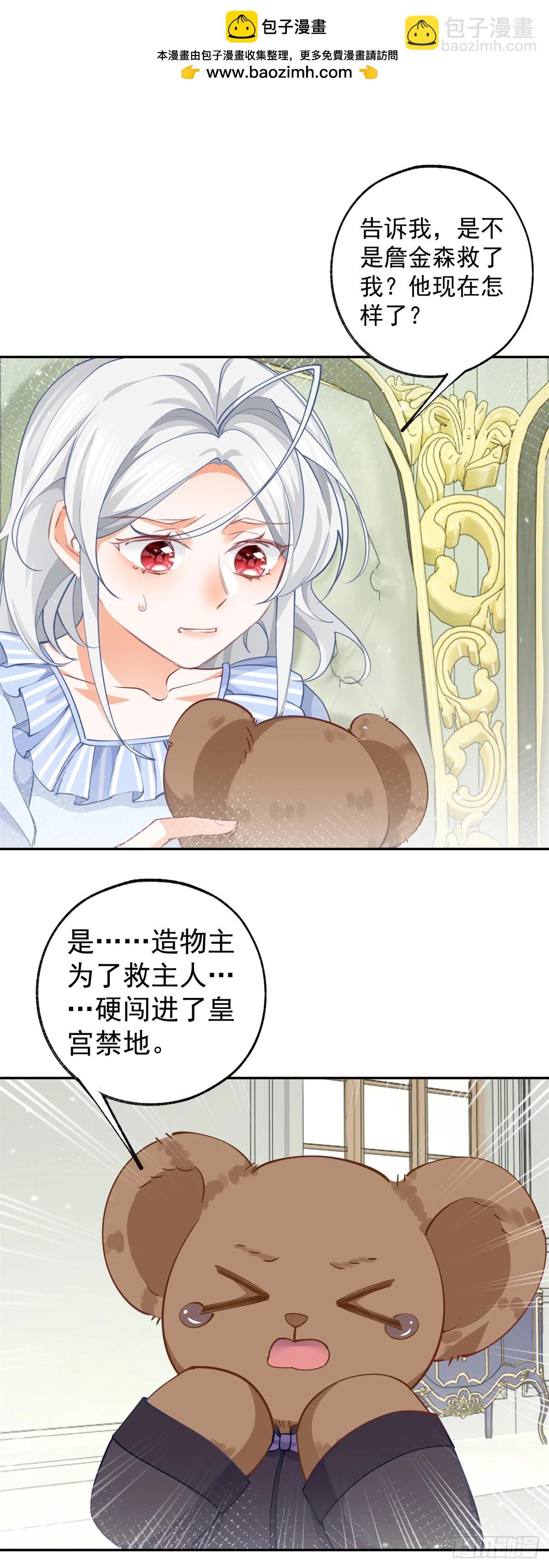 🍟某天成为祭品公主 第124话 融化的詹金森 第2页