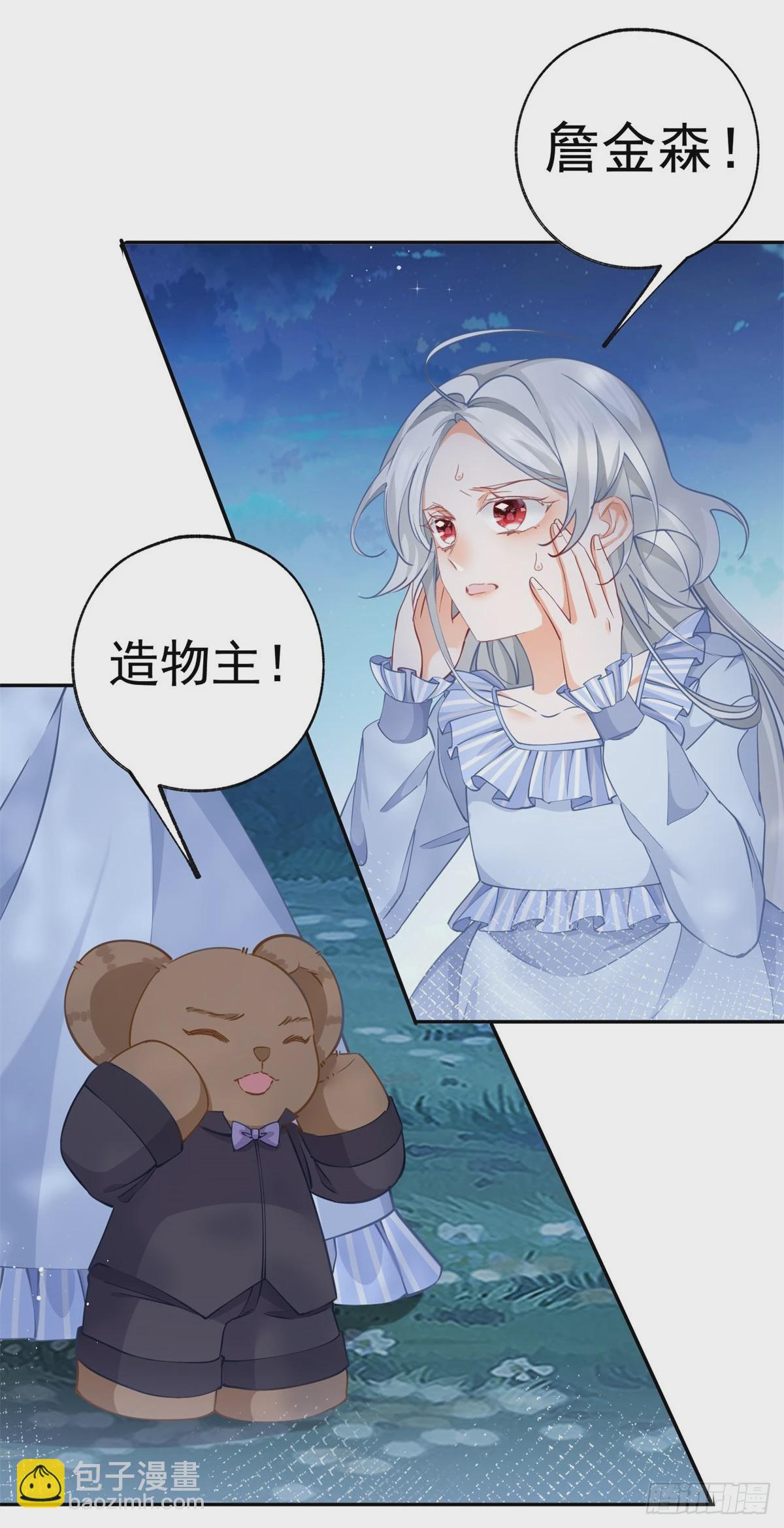 🍟某天成为祭品公主 第124话 融化的詹金森 第9页