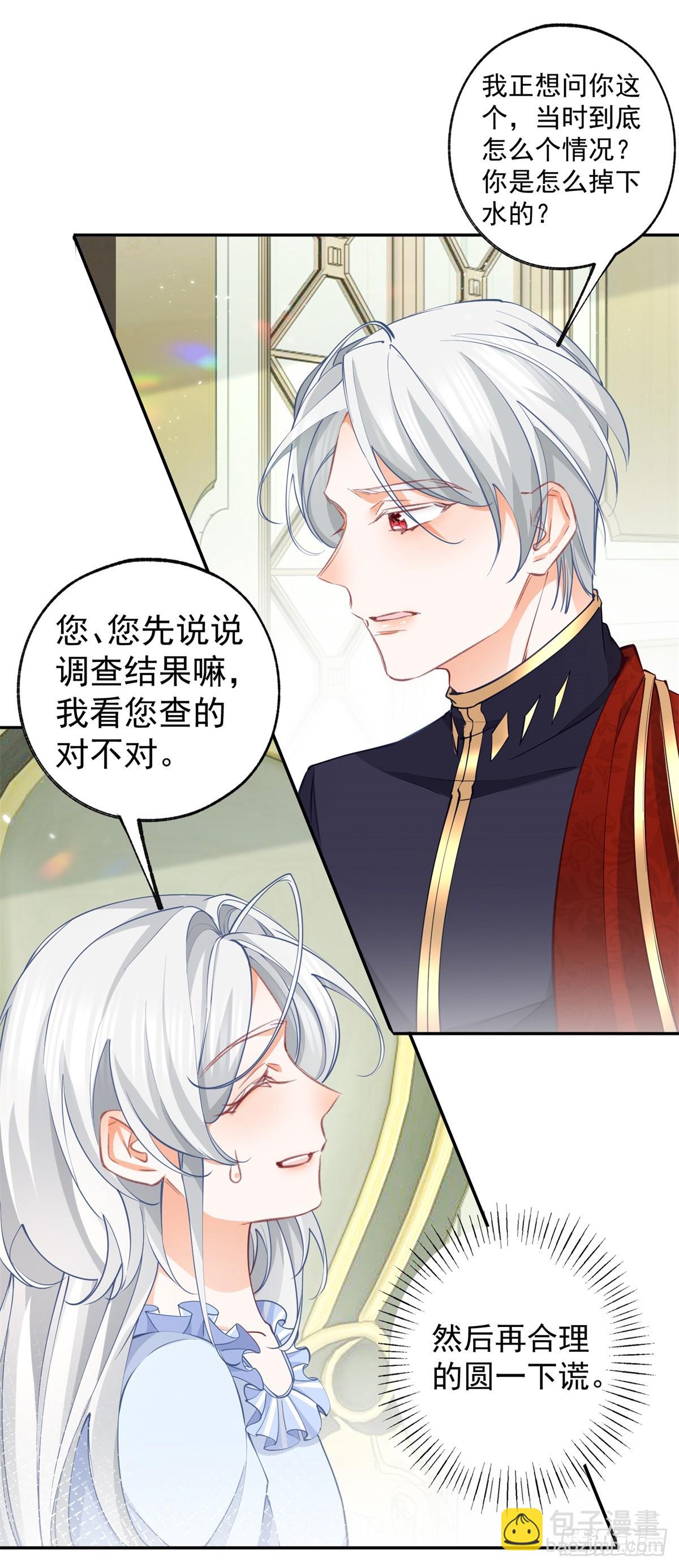 🍟某天成为祭品公主 第126话 把真相掺进谎言 第10页