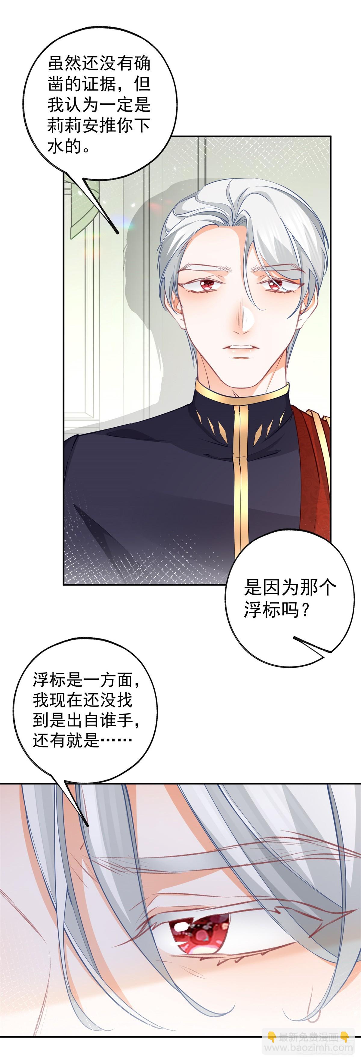 🍟某天成为祭品公主 第126话 把真相掺进谎言 第11页