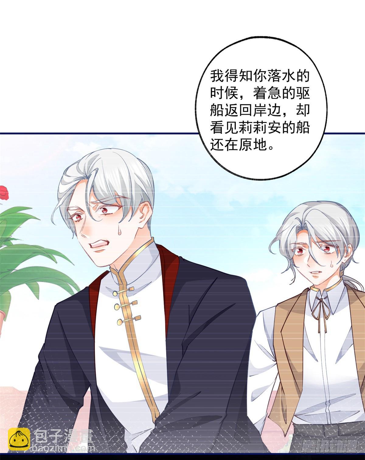 🍟某天成为祭品公主 第126话 把真相掺进谎言 第12页