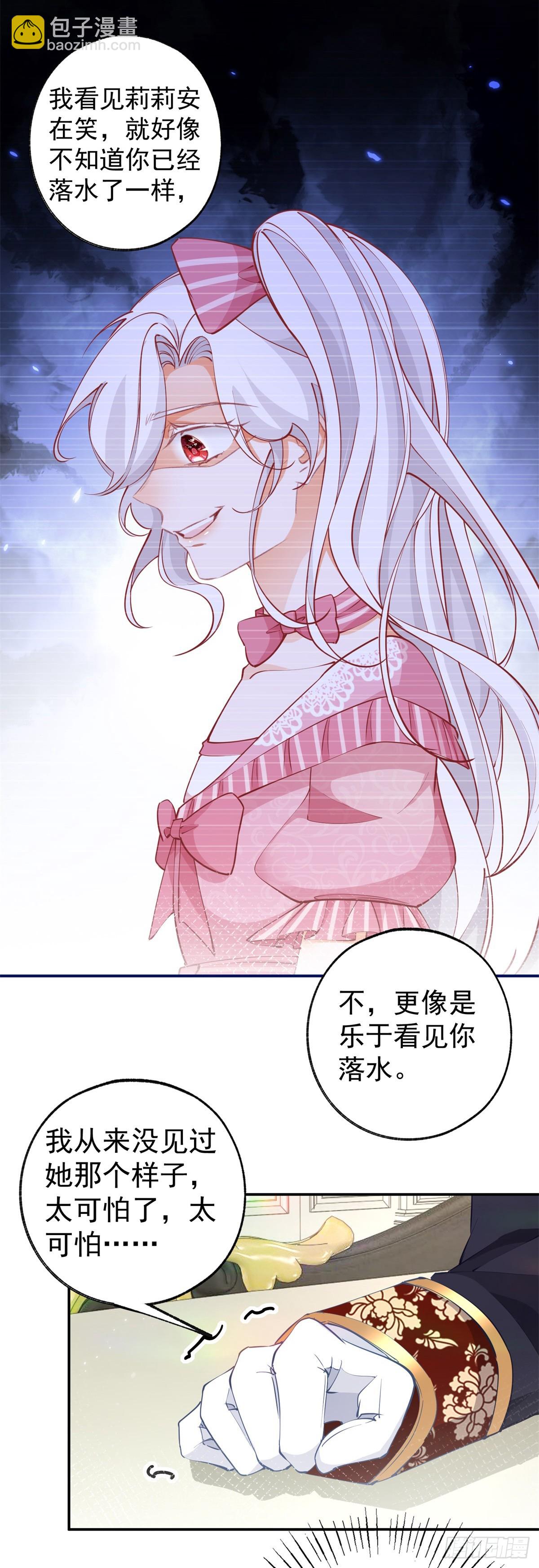 🍟某天成为祭品公主 第126话 把真相掺进谎言 第13页
