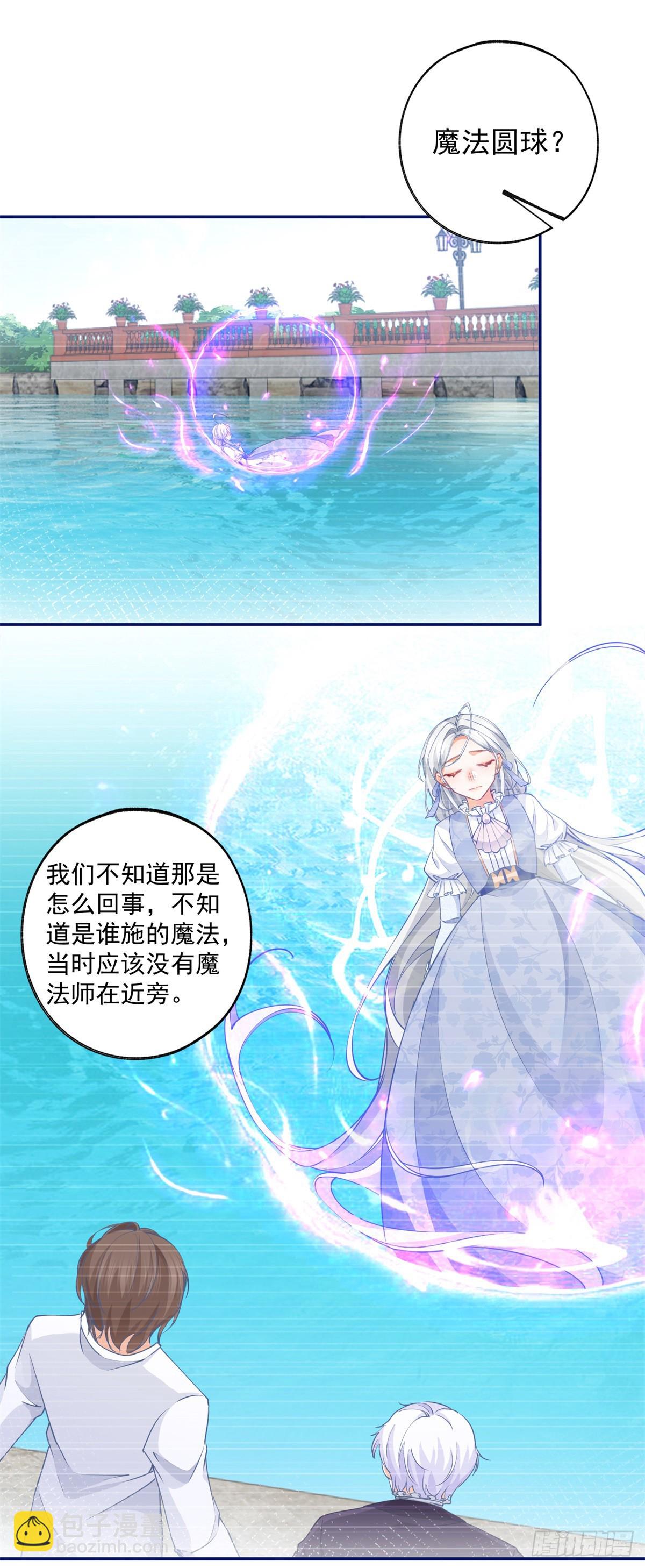 🍟某天成为祭品公主 第126话 把真相掺进谎言 第15页