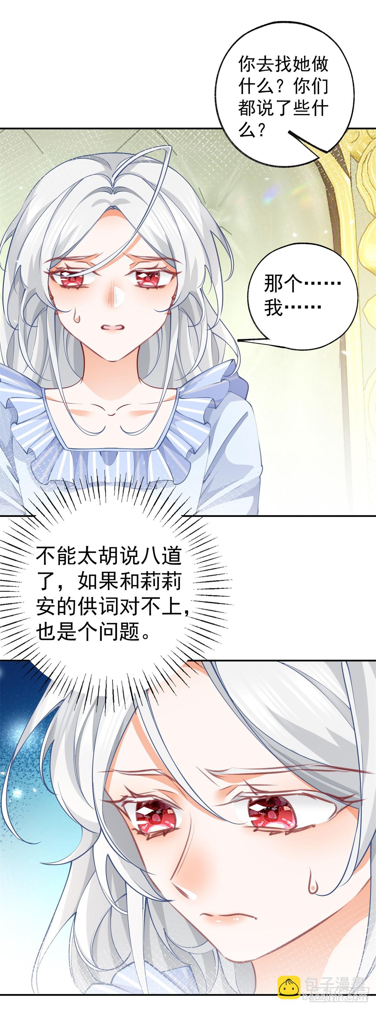 🍟某天成为祭品公主 第126话 把真相掺进谎言 第18页