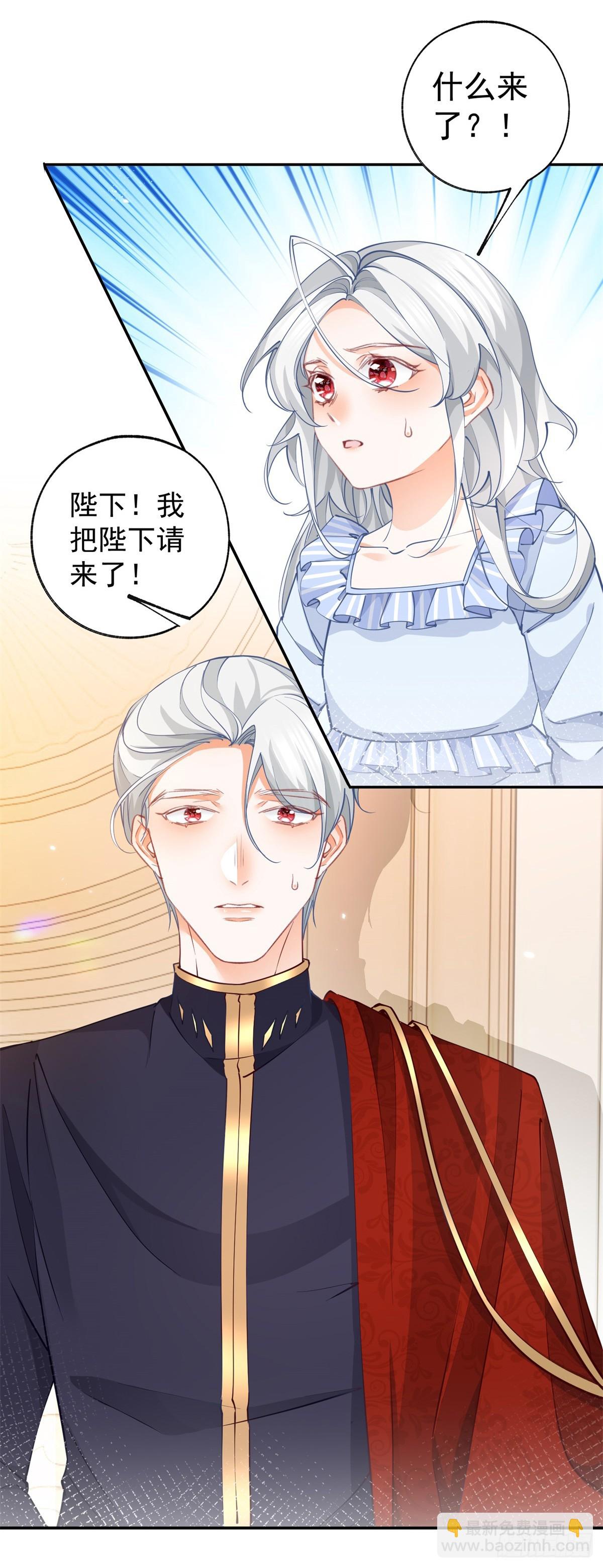 🍟某天成为祭品公主 第126话 把真相掺进谎言 第3页