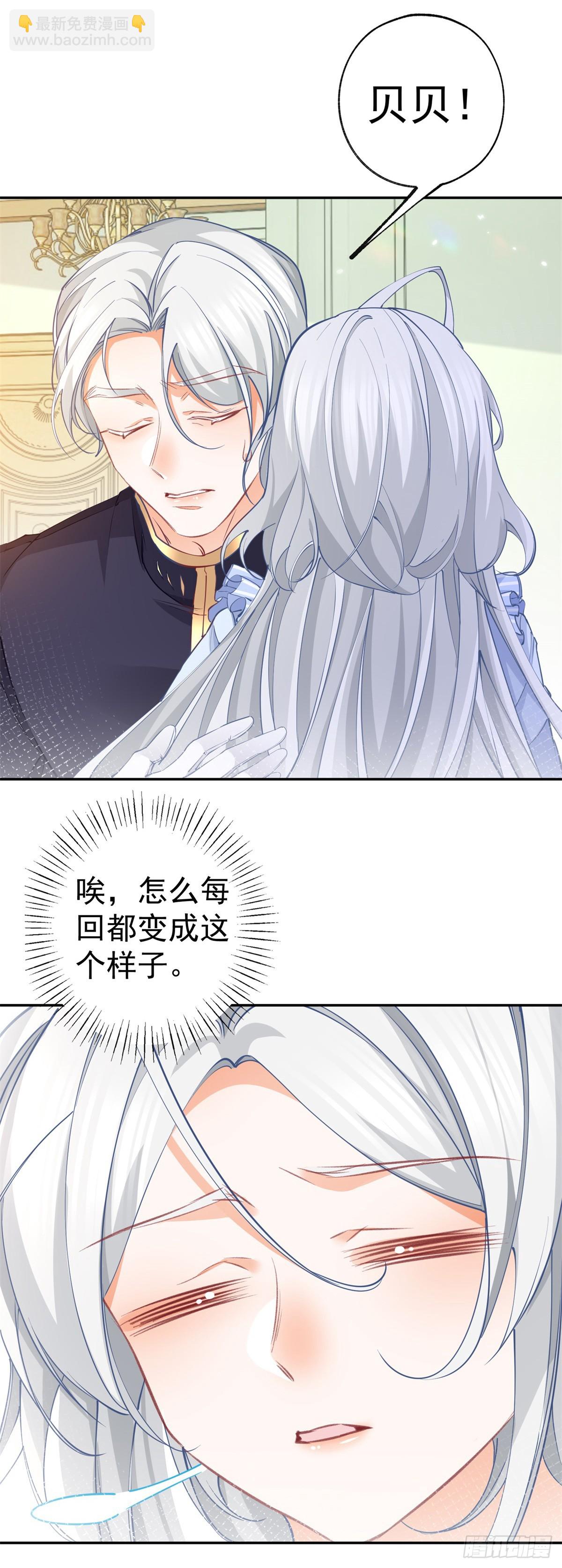 🍟某天成为祭品公主 第126话 把真相掺进谎言 第4页