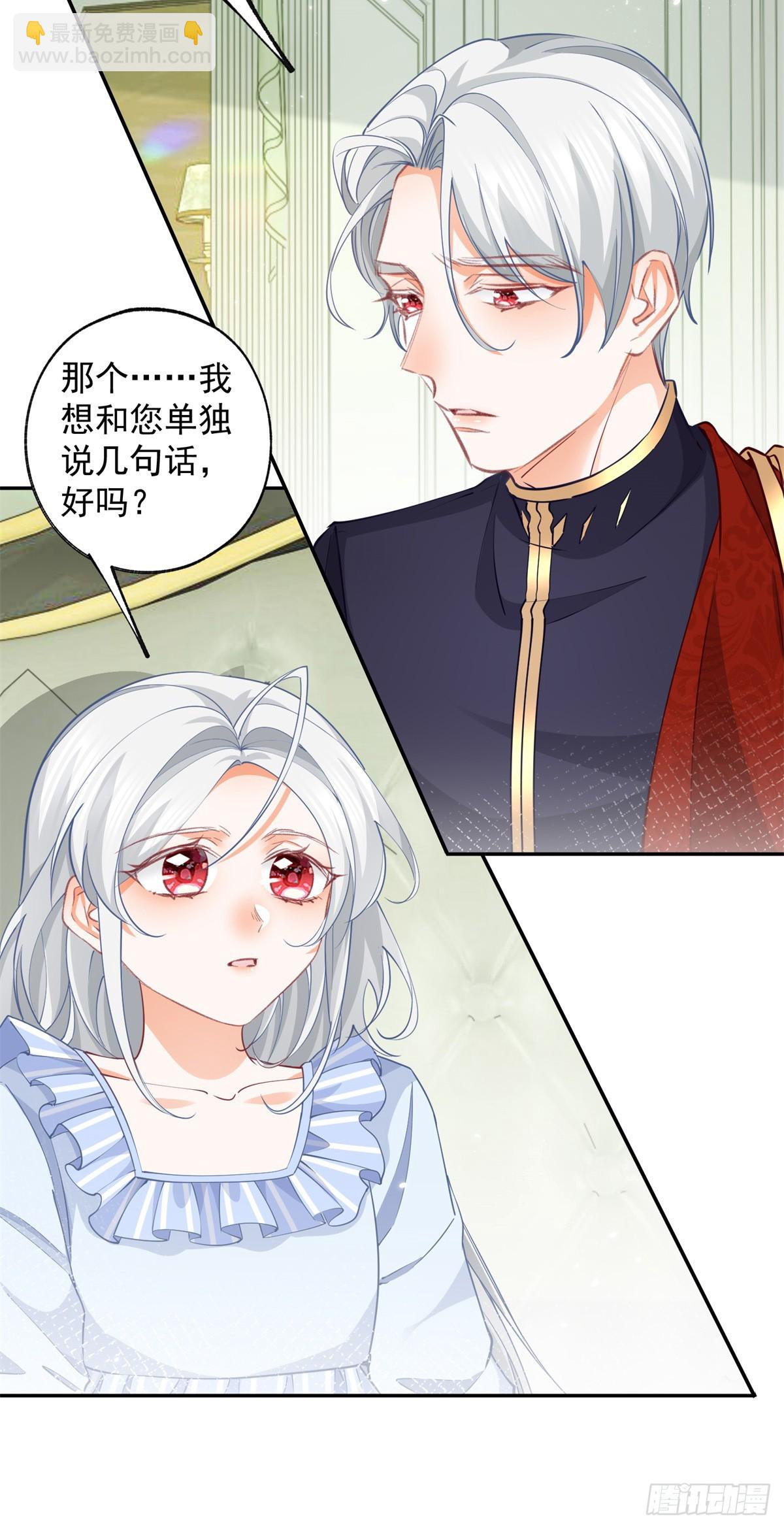 🍟某天成为祭品公主 第126话 把真相掺进谎言 第6页
