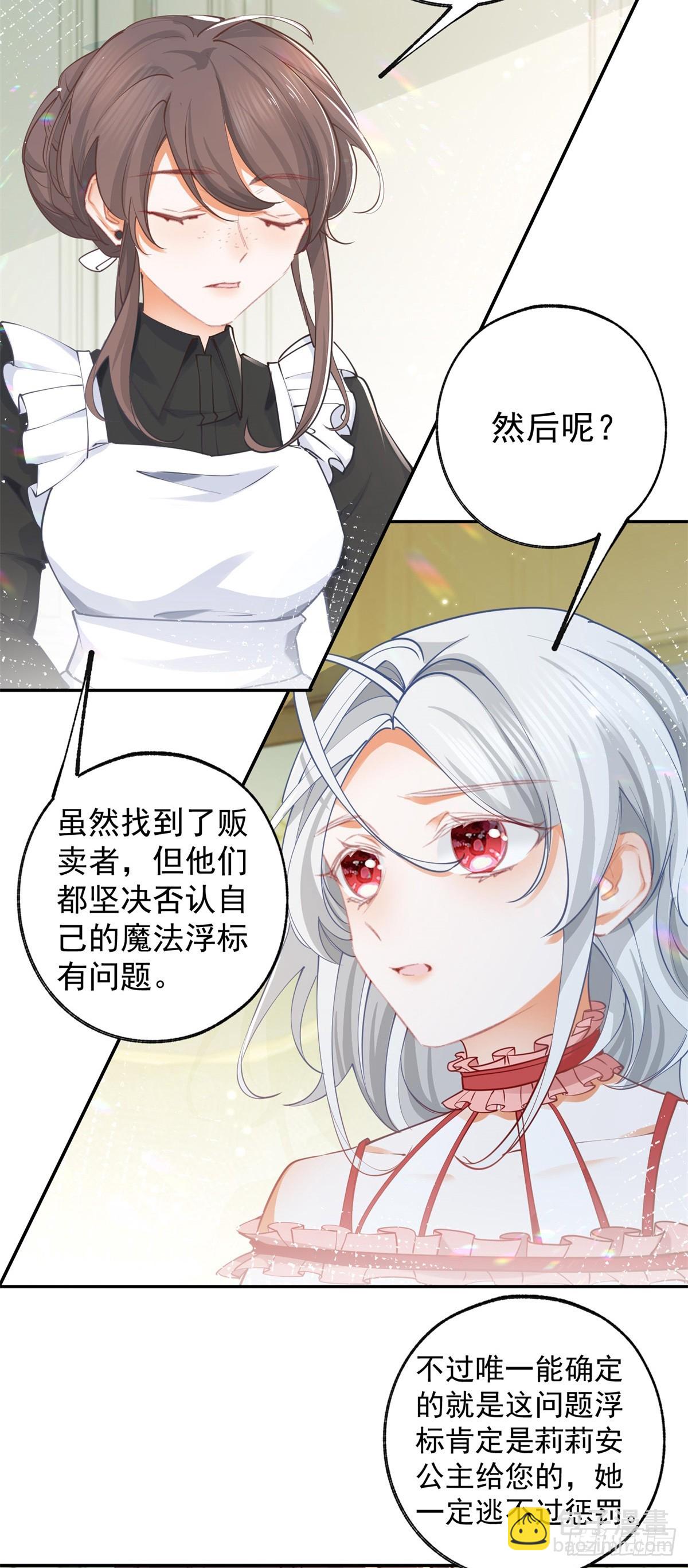 🍟某天成为祭品公主 第128话 你差点拥有一个骑士 第15页