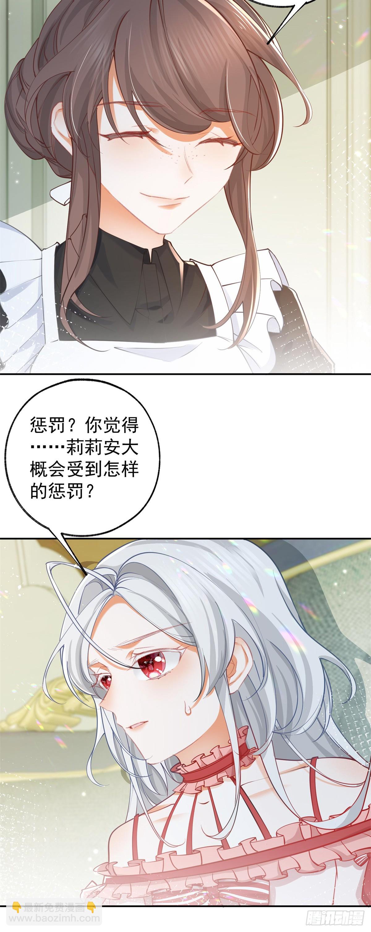 🍟某天成为祭品公主 第128话 你差点拥有一个骑士 第16页