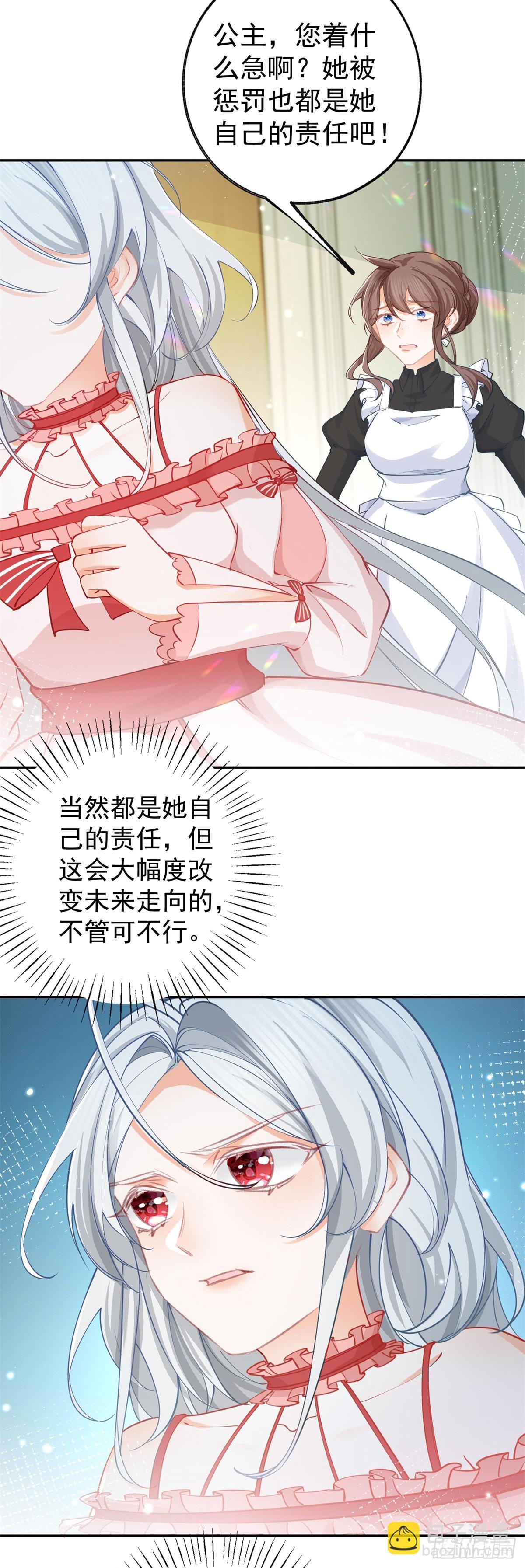 🍟某天成为祭品公主 第128话 你差点拥有一个骑士 第18页