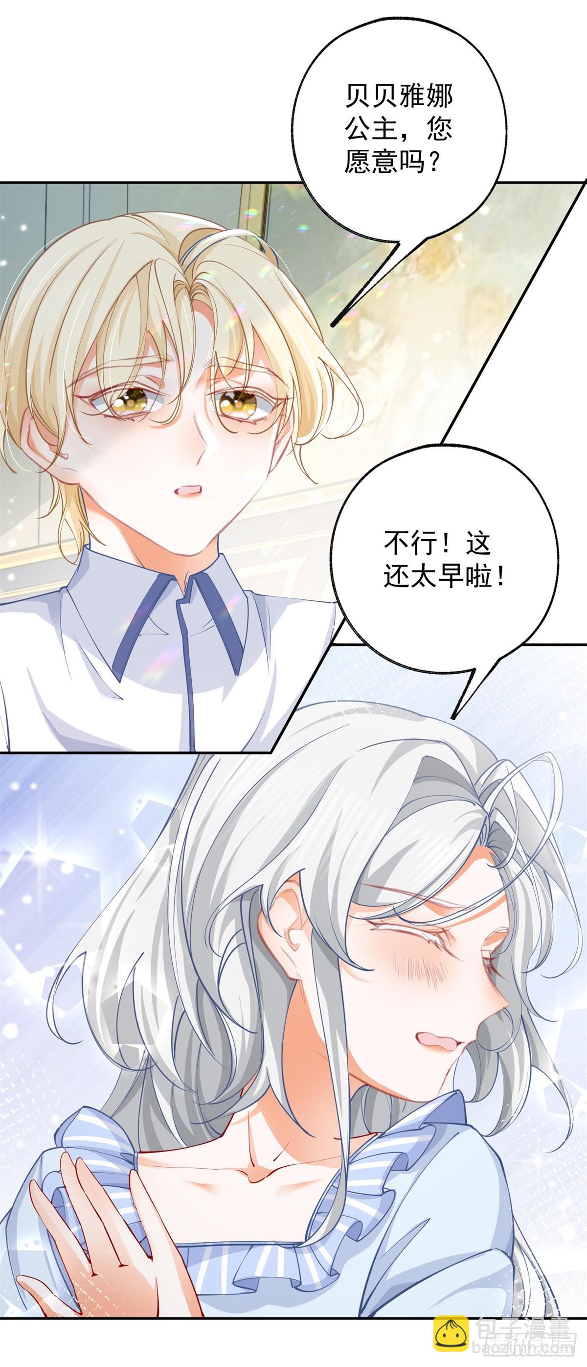 🍟某天成为祭品公主 第128话 你差点拥有一个骑士 第4页