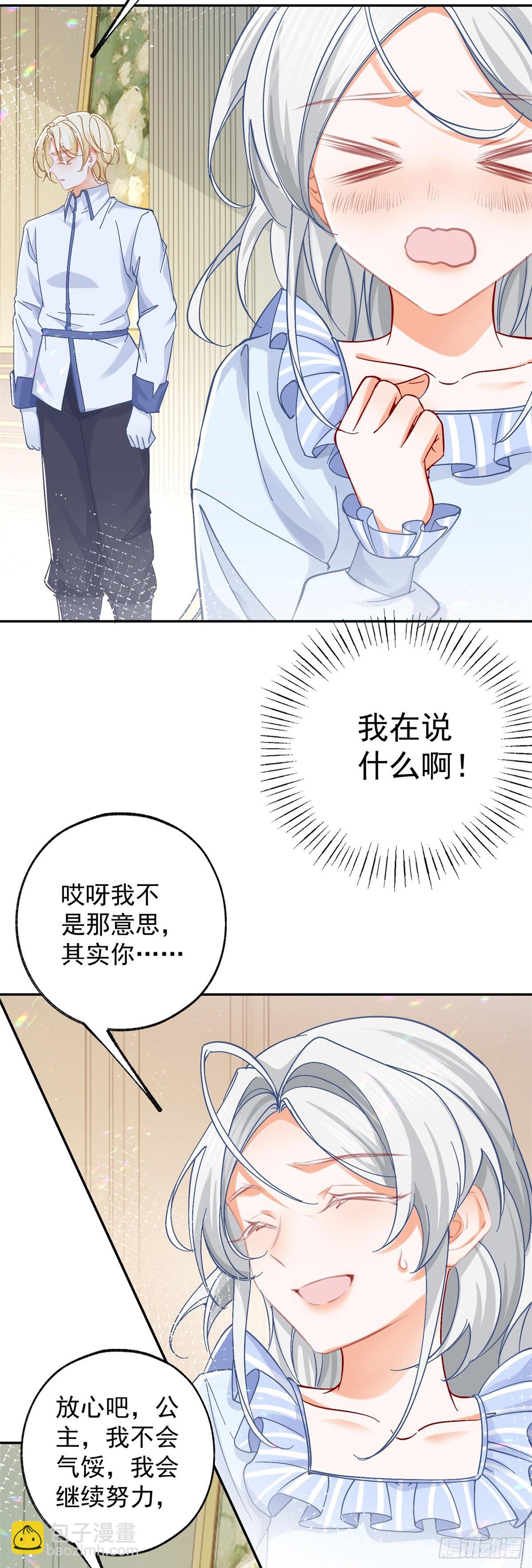 🍟某天成为祭品公主 第128话 你差点拥有一个骑士 第6页