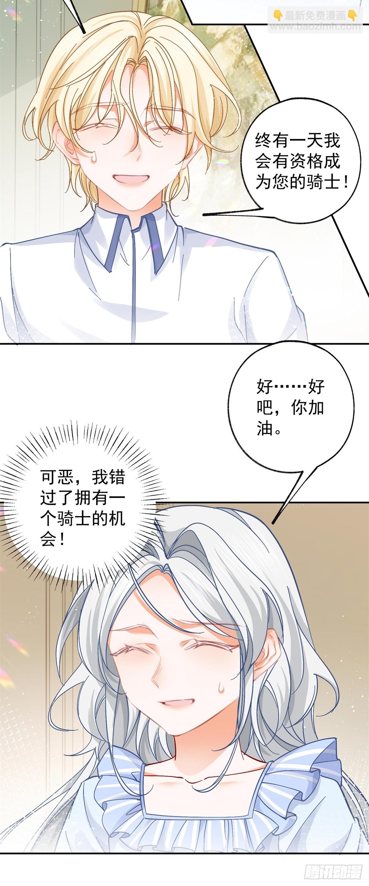 🍟某天成为祭品公主 第128话 你差点拥有一个骑士 第7页