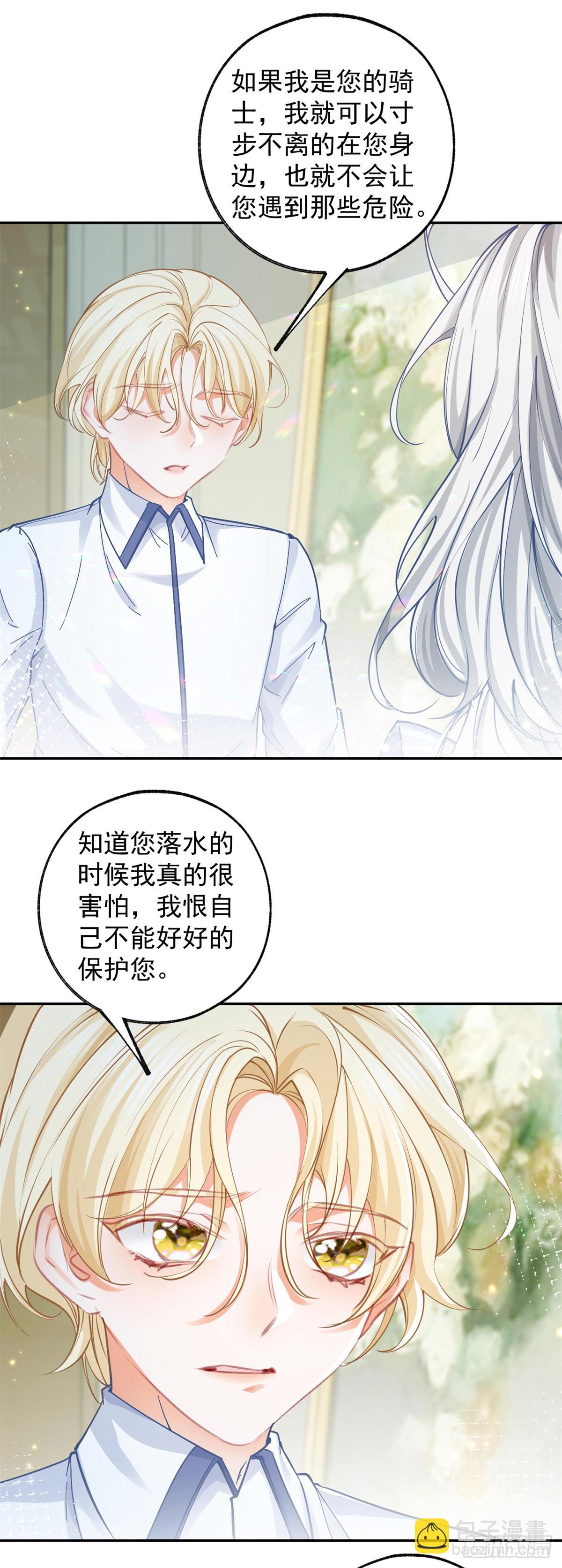 🍟某天成为祭品公主 第128话 你差点拥有一个骑士 第8页