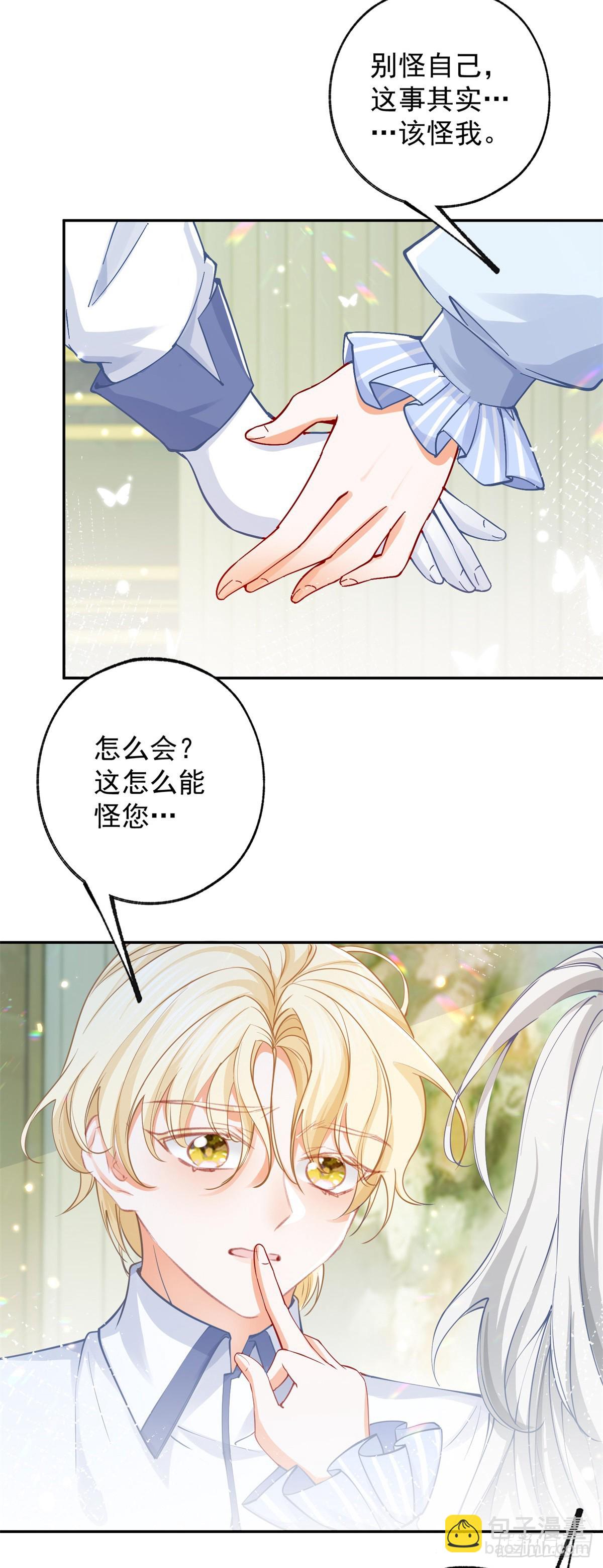 🍟某天成为祭品公主 第128话 你差点拥有一个骑士 第9页