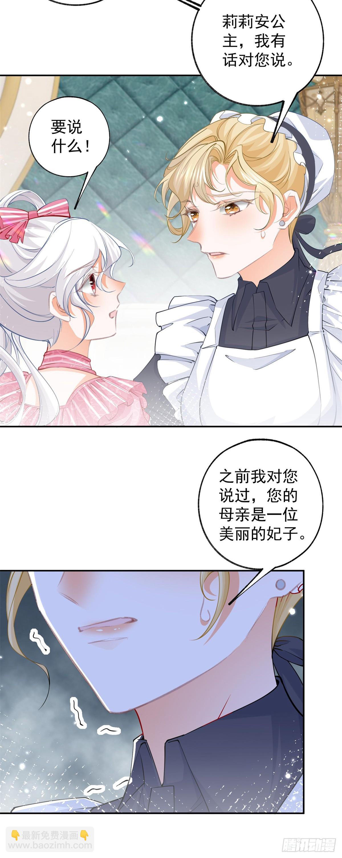 🍟某天成为祭品公主 第130话 撕破所有温情面纱 第10页