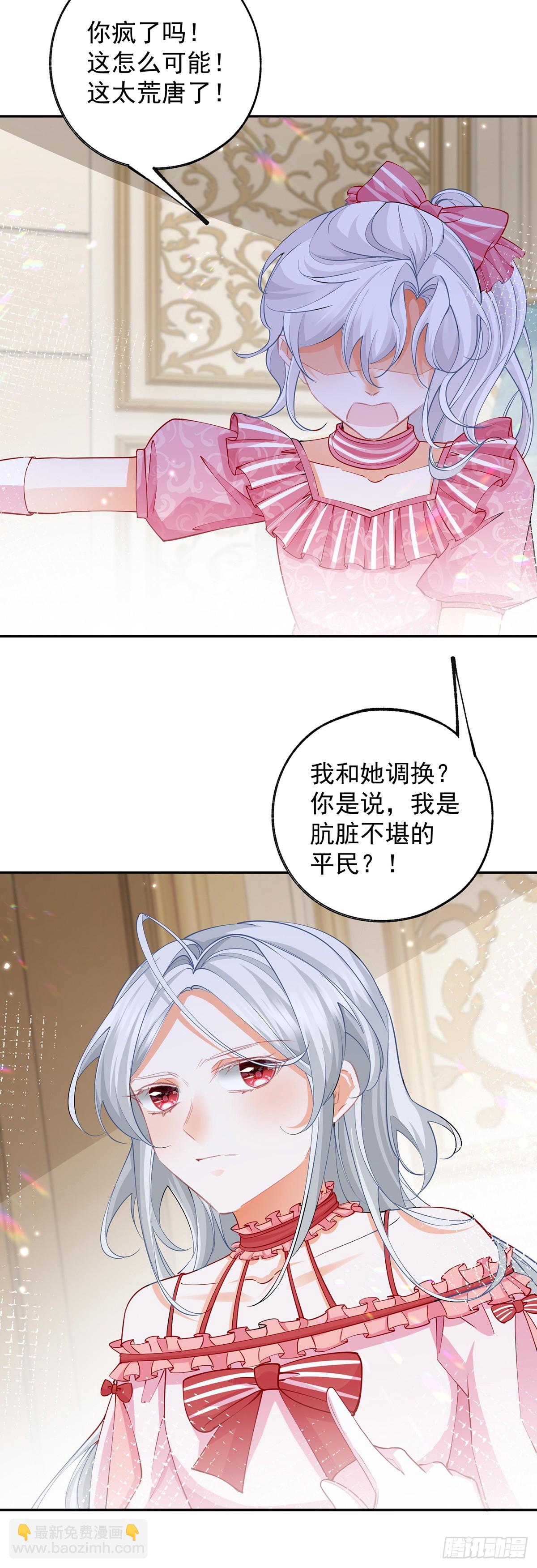 🍟某天成为祭品公主 第130话 撕破所有温情面纱 第13页