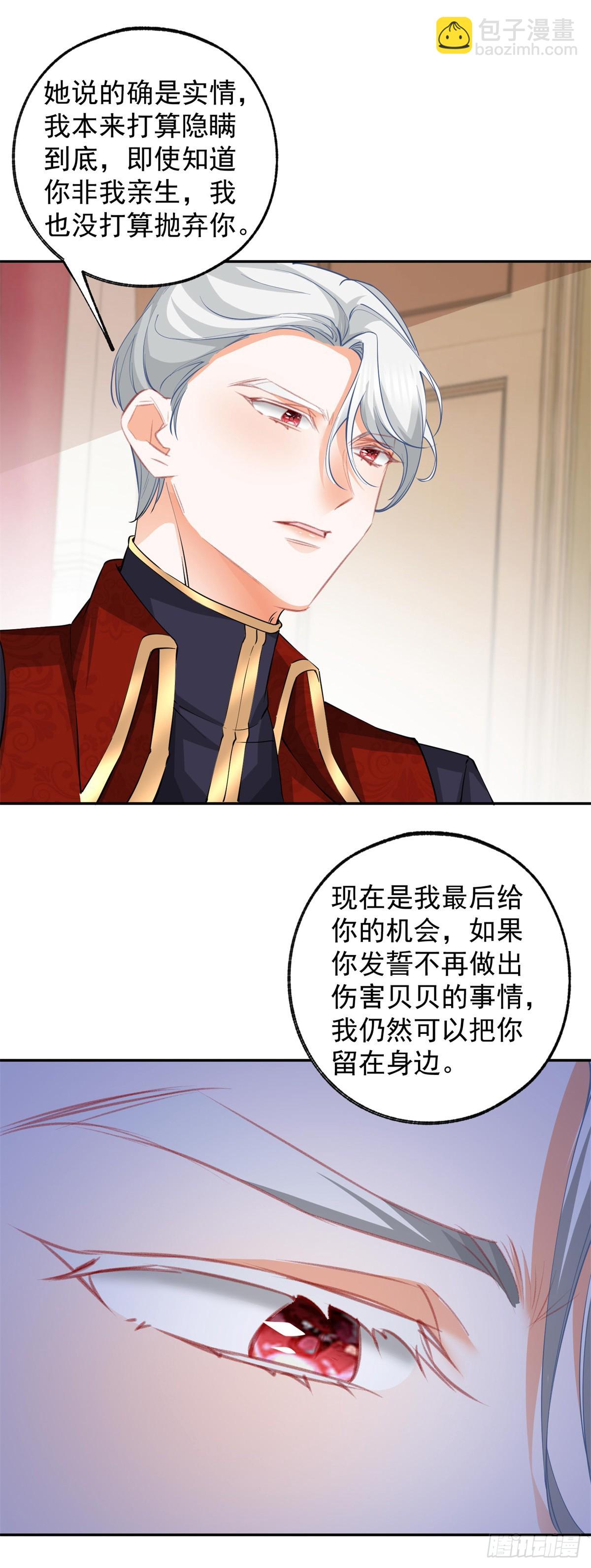 🍟某天成为祭品公主 第130话 撕破所有温情面纱 第14页