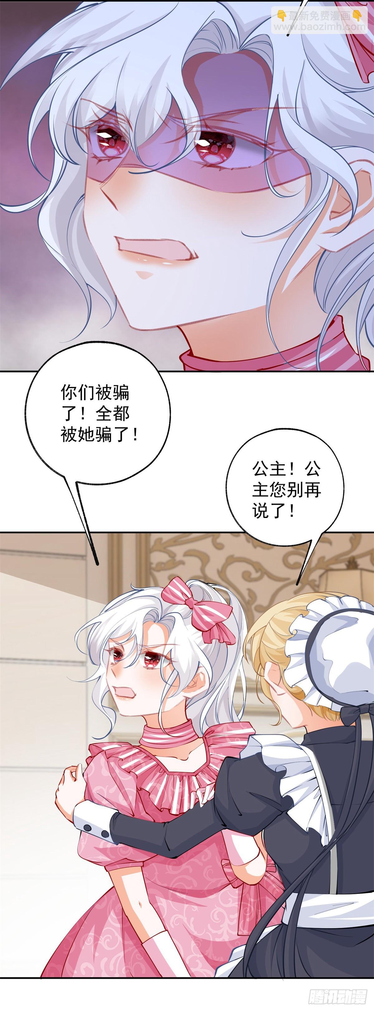 🍟某天成为祭品公主 第130话 撕破所有温情面纱 第16页