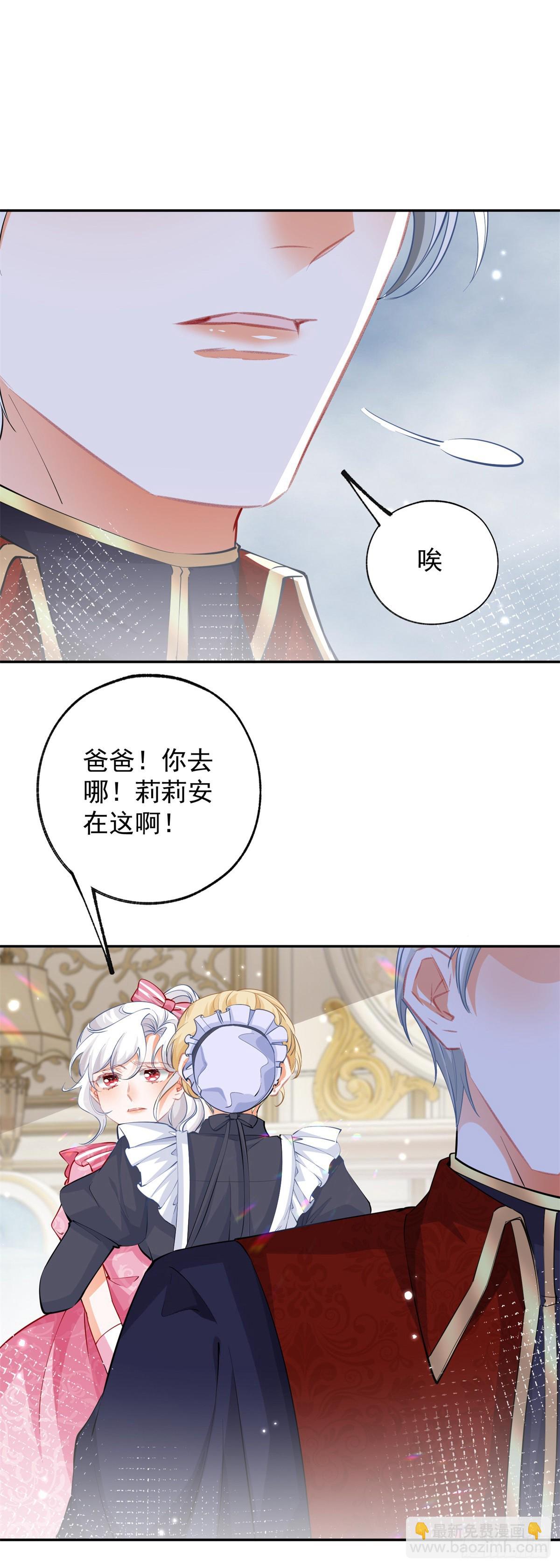🍟某天成为祭品公主 第130话 撕破所有温情面纱 第17页