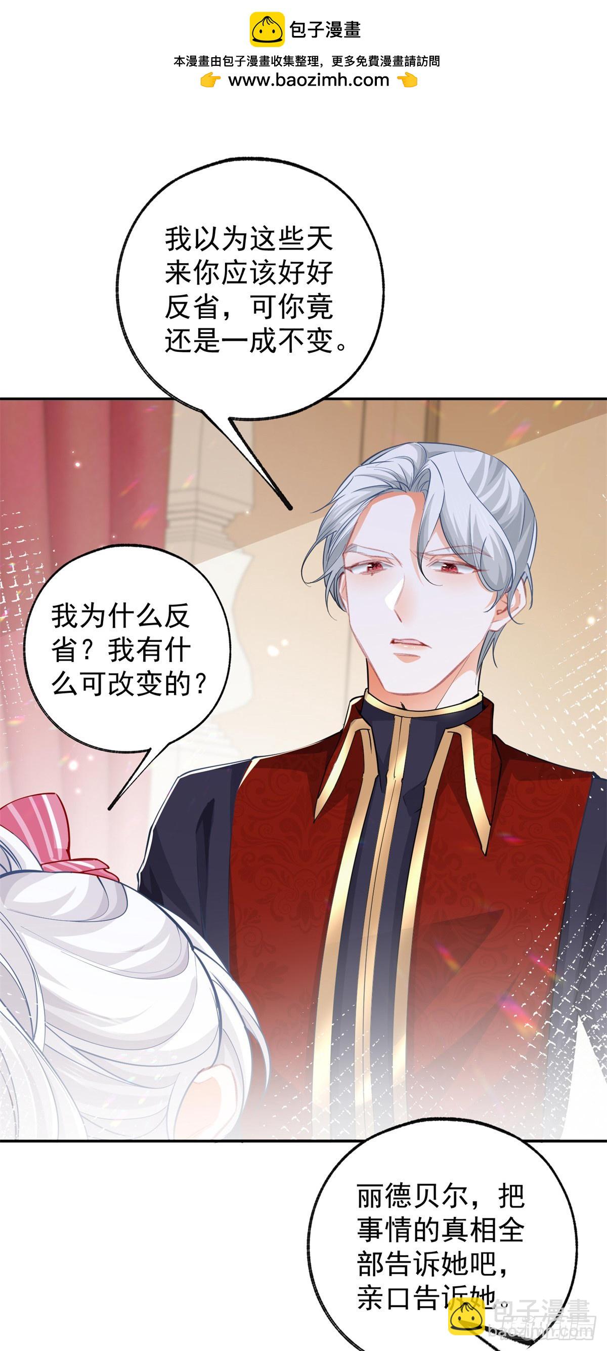 🍟某天成为祭品公主 第130话 撕破所有温情面纱 第2页