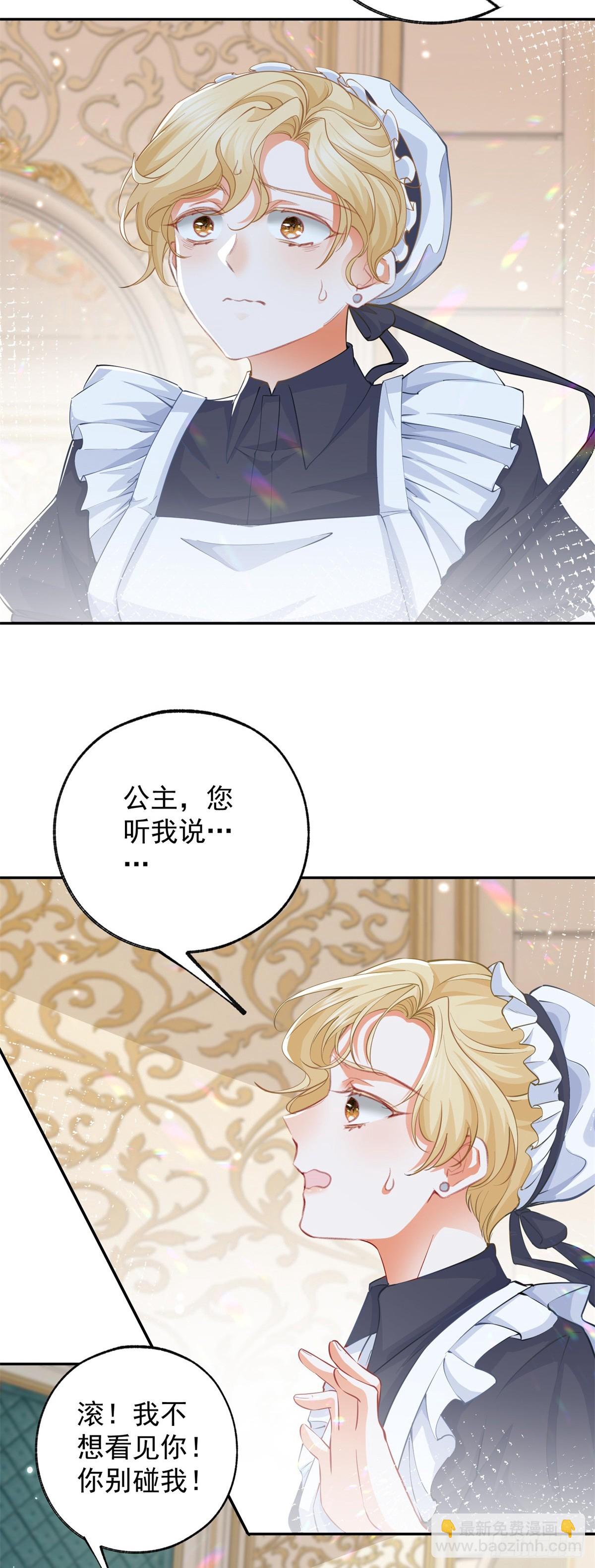 🍟某天成为祭品公主 第130话 撕破所有温情面纱 第3页