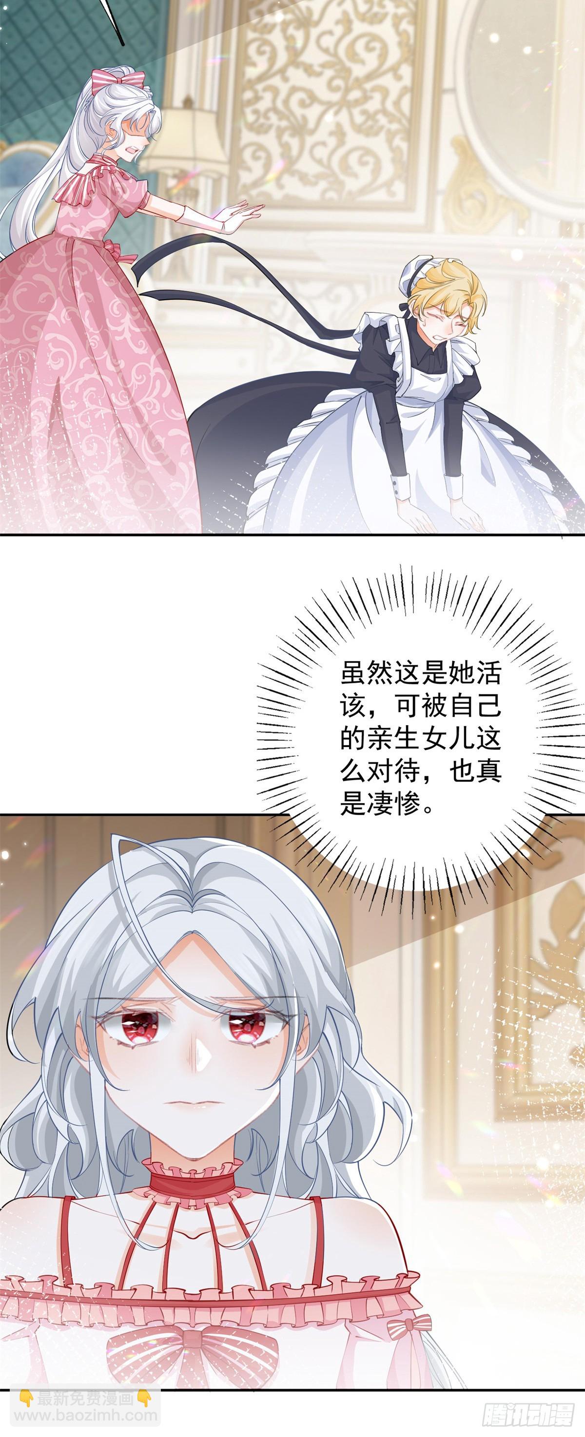 🍟某天成为祭品公主 第130话 撕破所有温情面纱 第4页