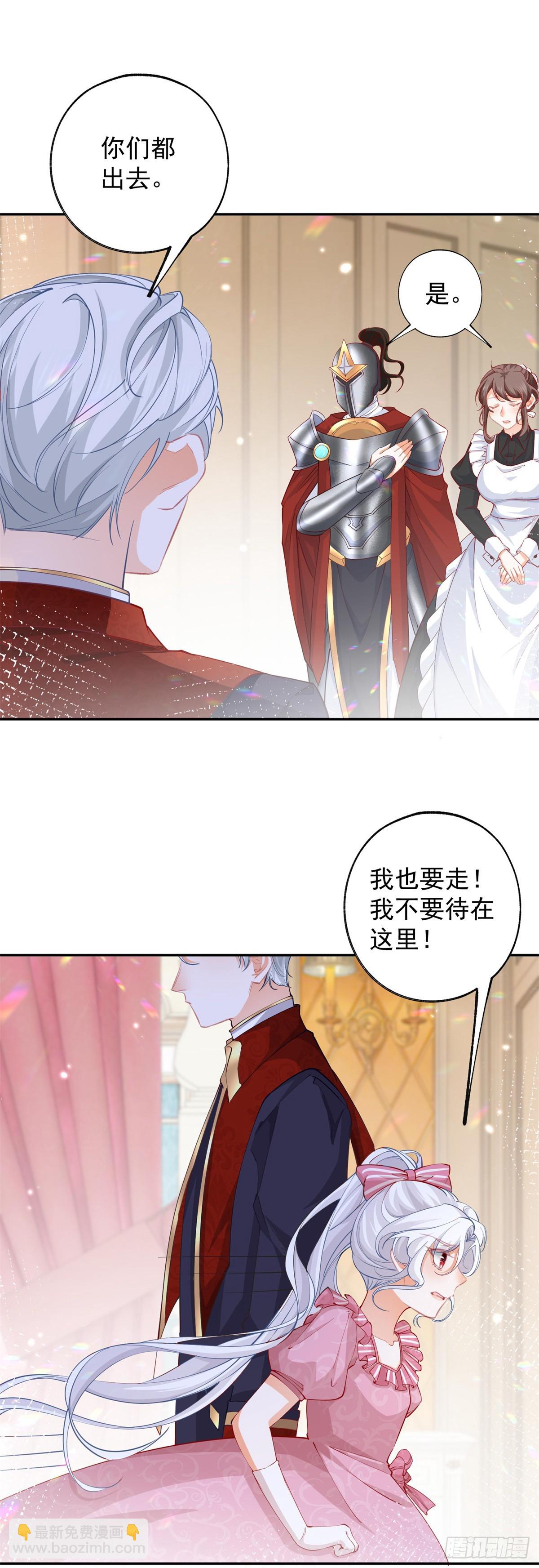 🍟某天成为祭品公主 第130话 撕破所有温情面纱 第5页