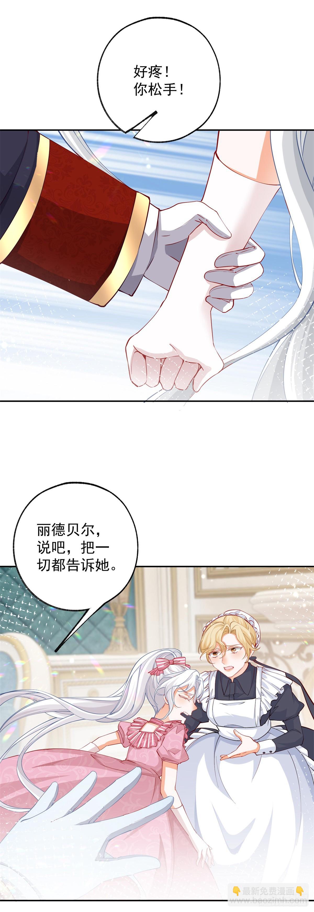 🍟某天成为祭品公主 第130话 撕破所有温情面纱 第6页