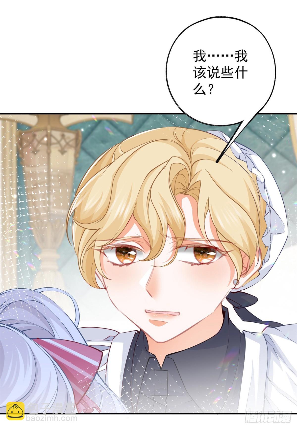🍟某天成为祭品公主 第130话 撕破所有温情面纱 第7页