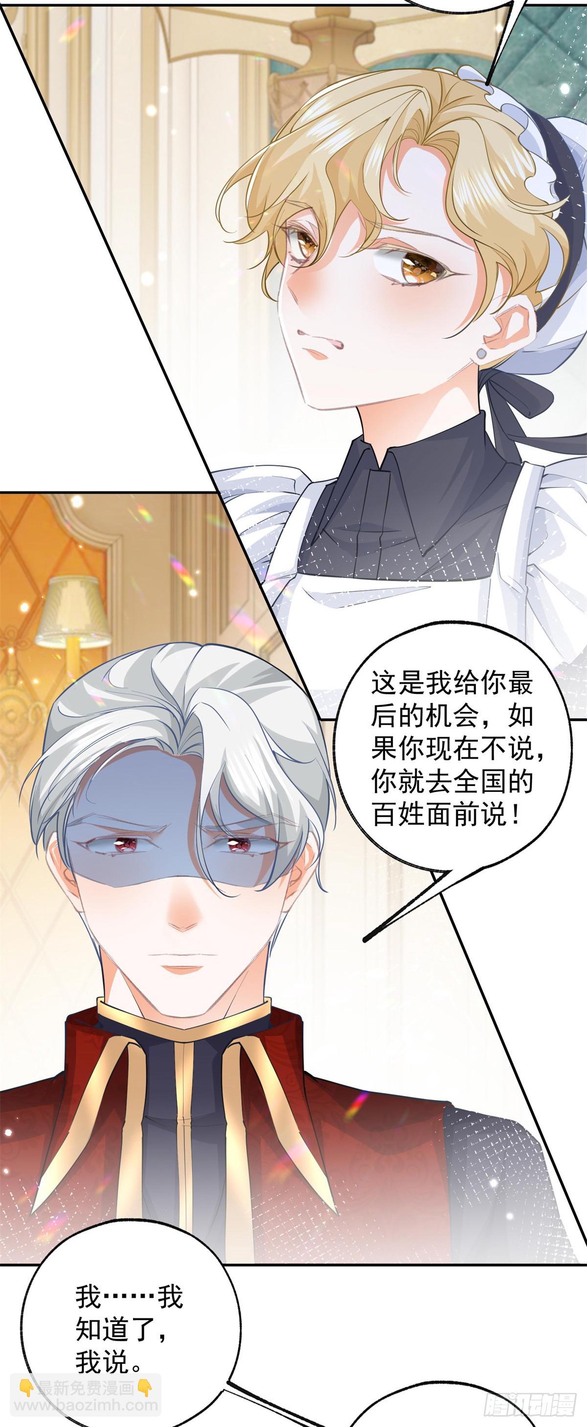 🍟某天成为祭品公主 第130话 撕破所有温情面纱 第9页