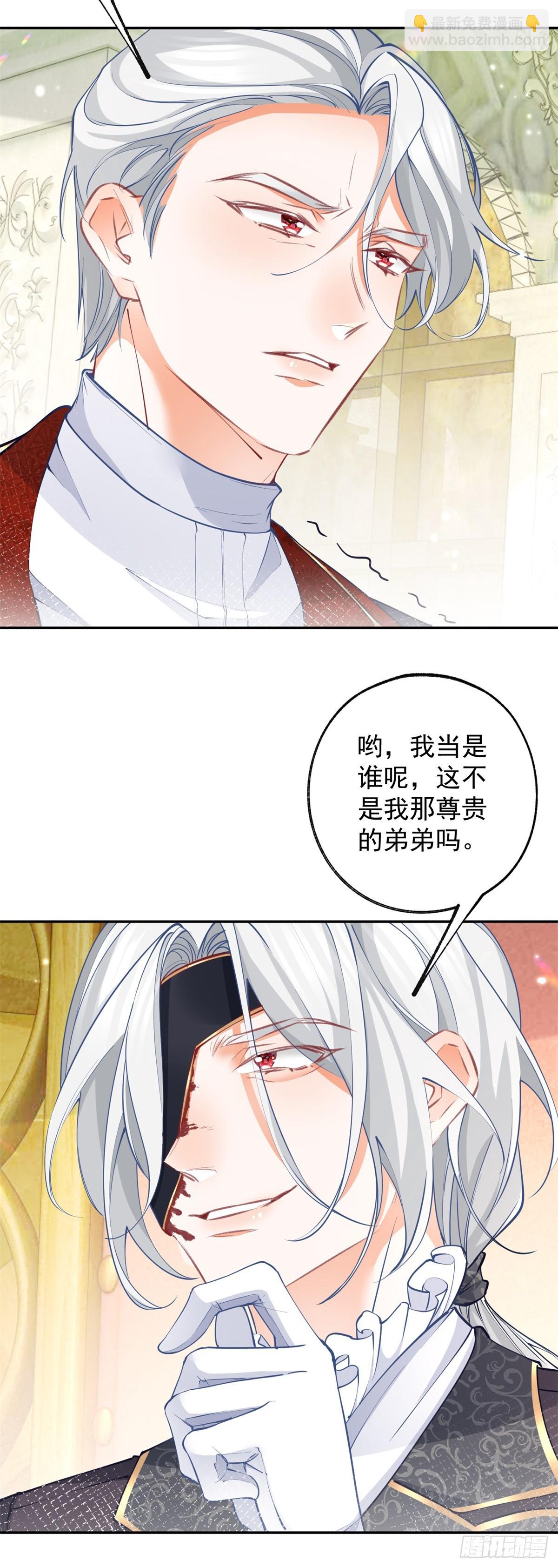 🍟某天成为祭品公主 第132话 这是我的王座 第11页