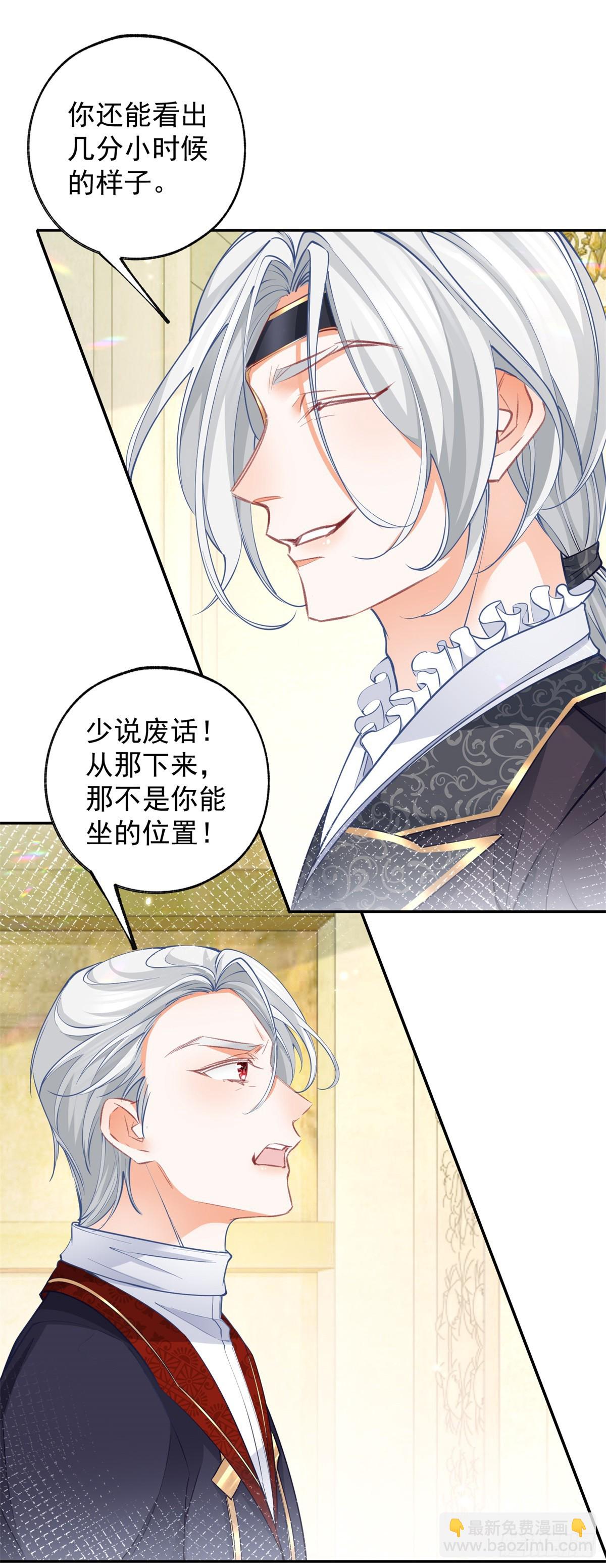 🍟某天成为祭品公主 第132话 这是我的王座 第12页