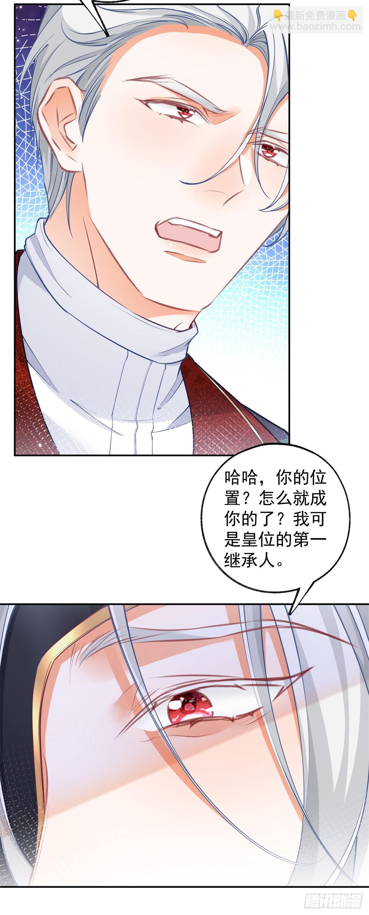 🍟某天成为祭品公主 第132话 这是我的王座 第14页