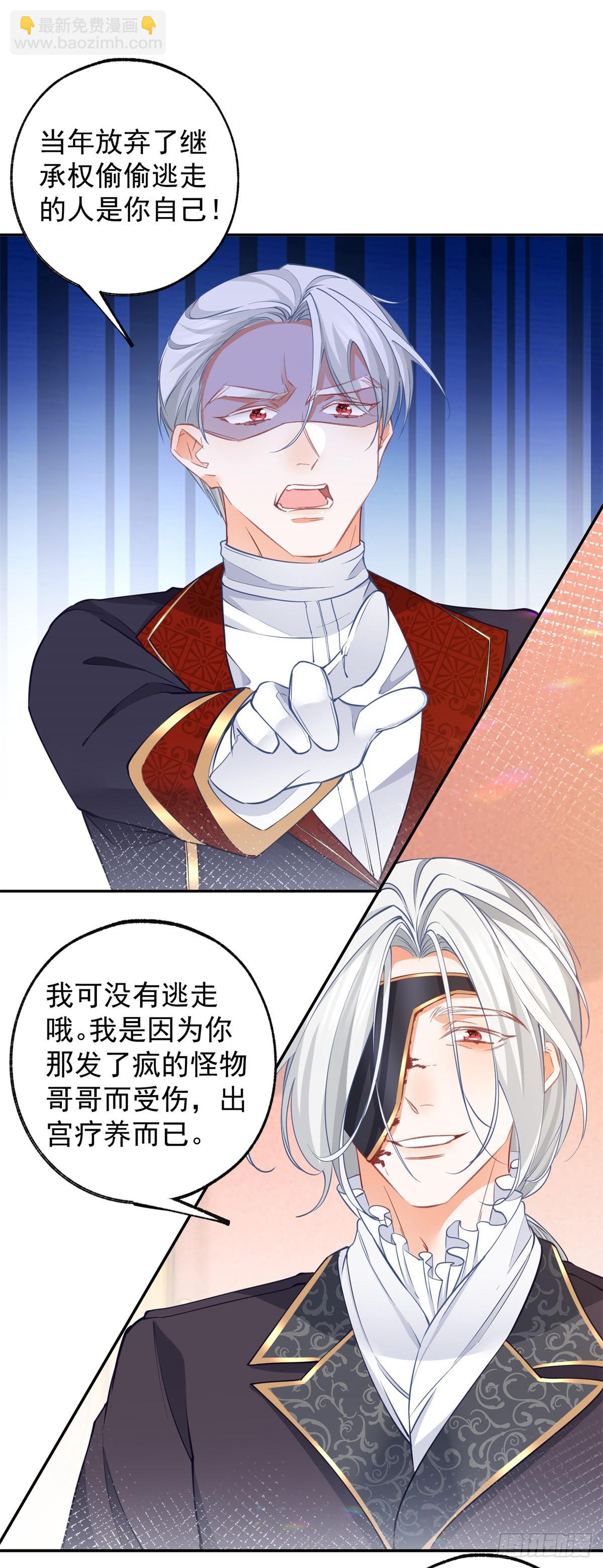 🍟某天成为祭品公主 第132话 这是我的王座 第15页