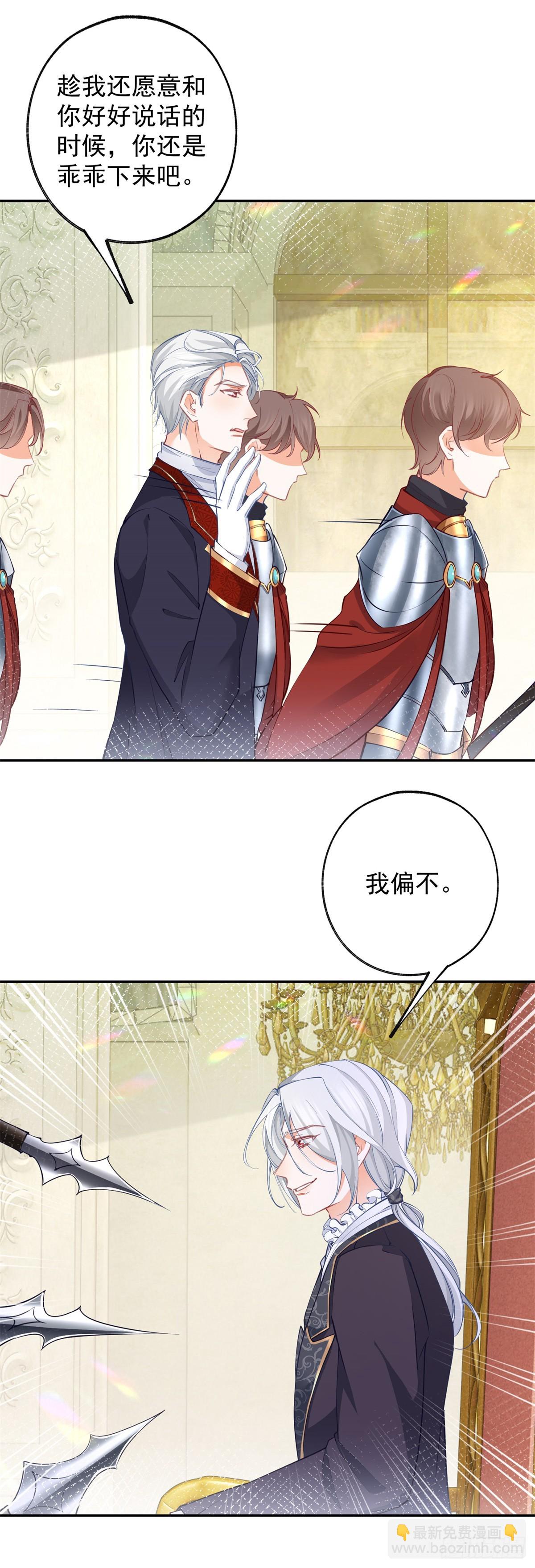 🍟某天成为祭品公主 第132话 这是我的王座 第17页