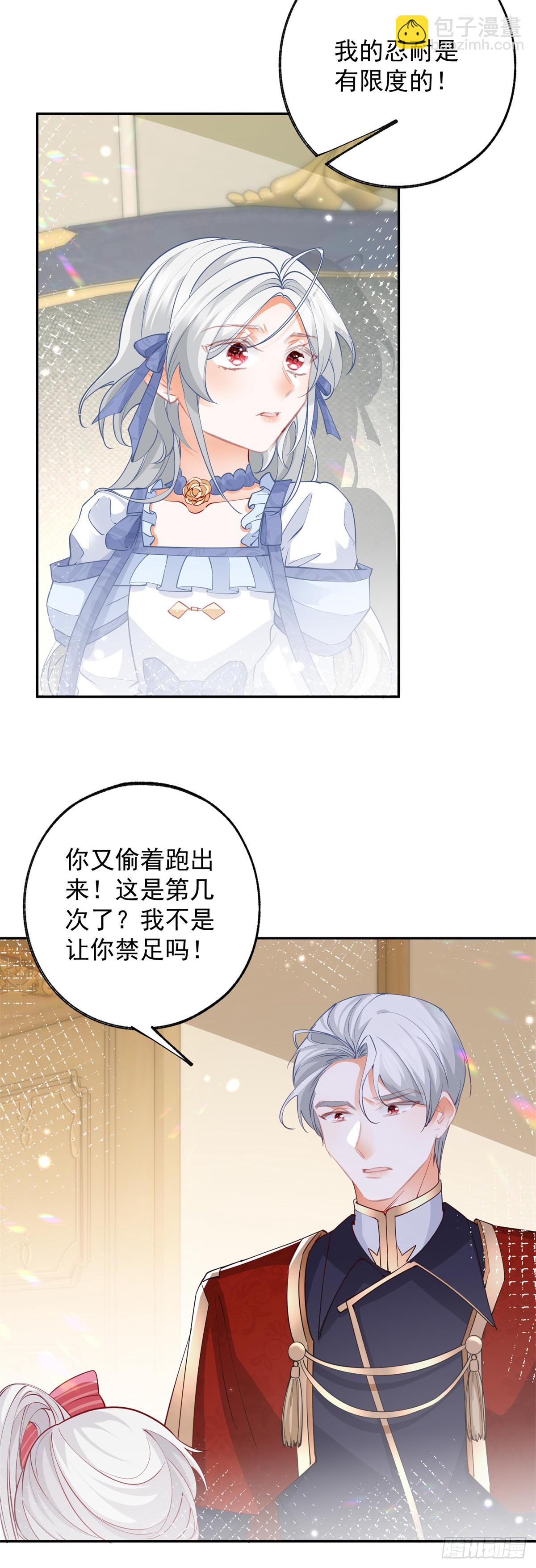 🍟某天成为祭品公主 第134话 远离莉莉安 第10页