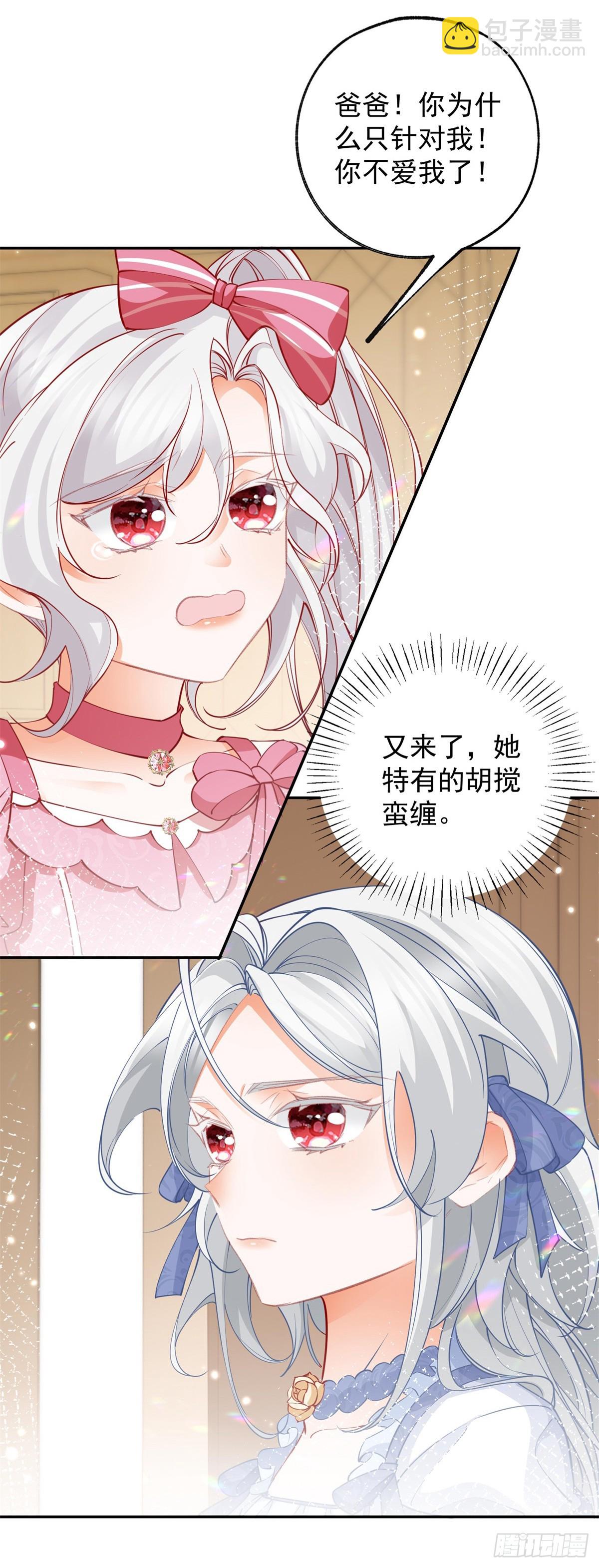 🍟某天成为祭品公主 第134话 远离莉莉安 第11页