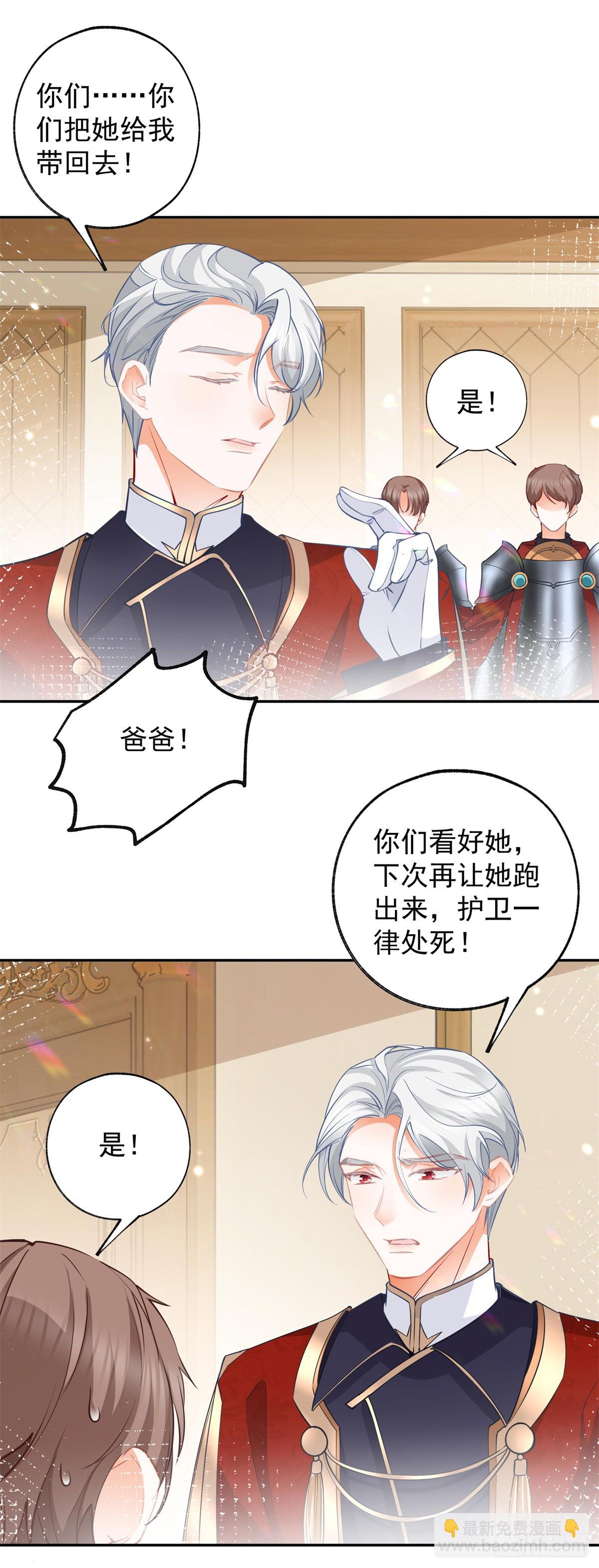 🍟某天成为祭品公主 第134话 远离莉莉安 第12页