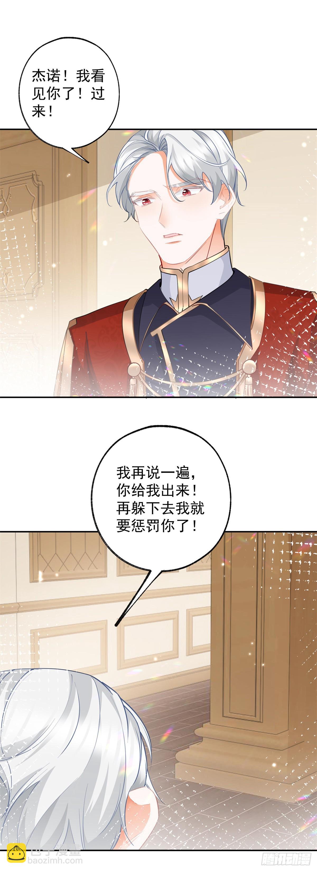 🍟某天成为祭品公主 第134话 远离莉莉安 第15页